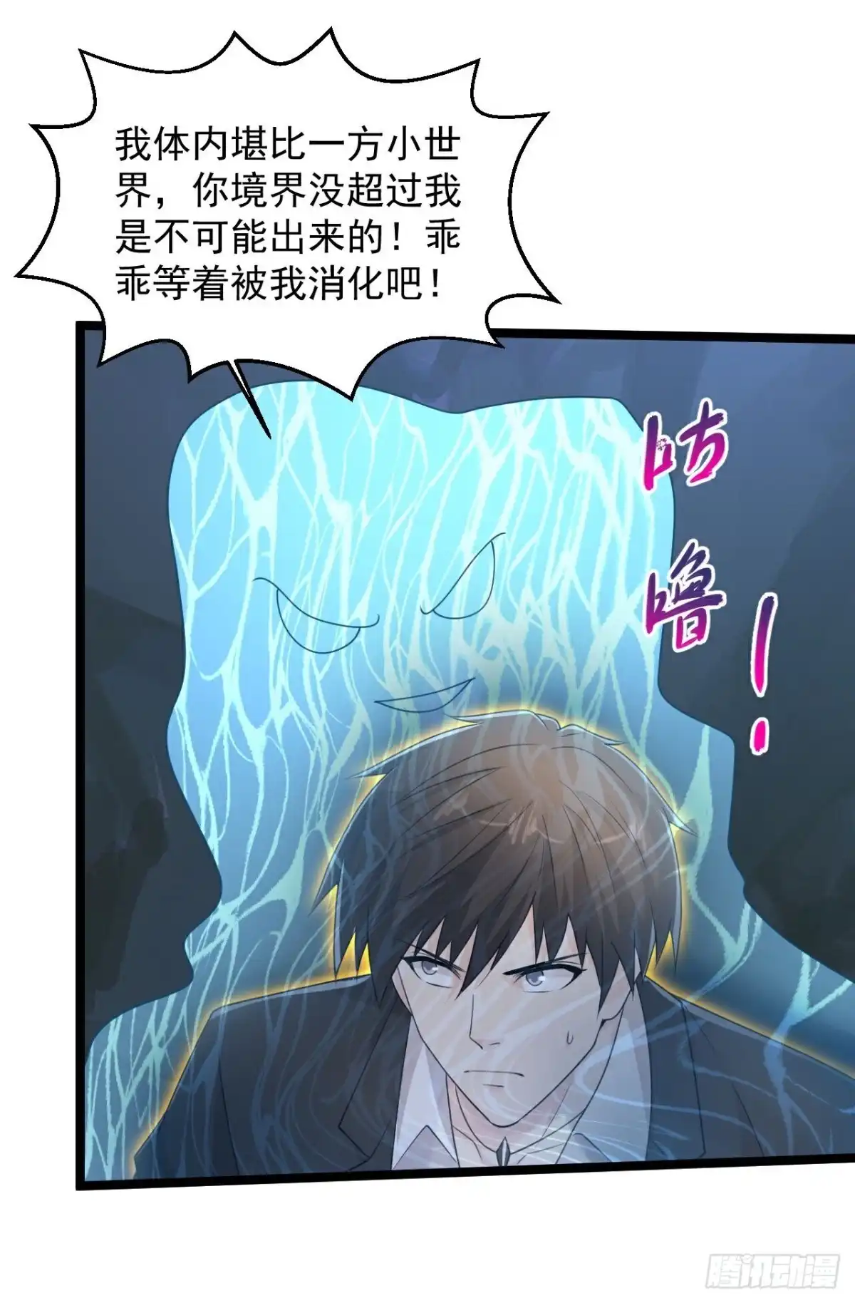 《绝品医圣》第298话 上古器灵 第4页