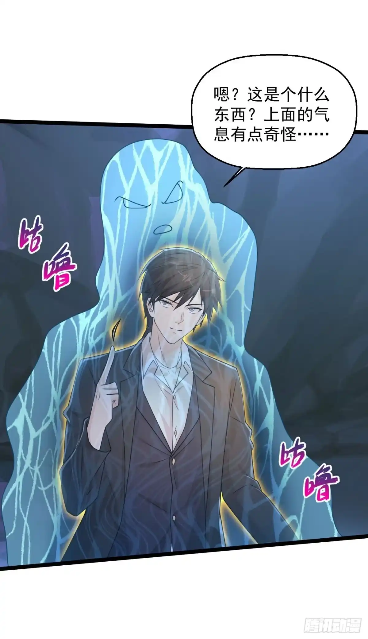 《绝品医圣》第298话 上古器灵 第7页