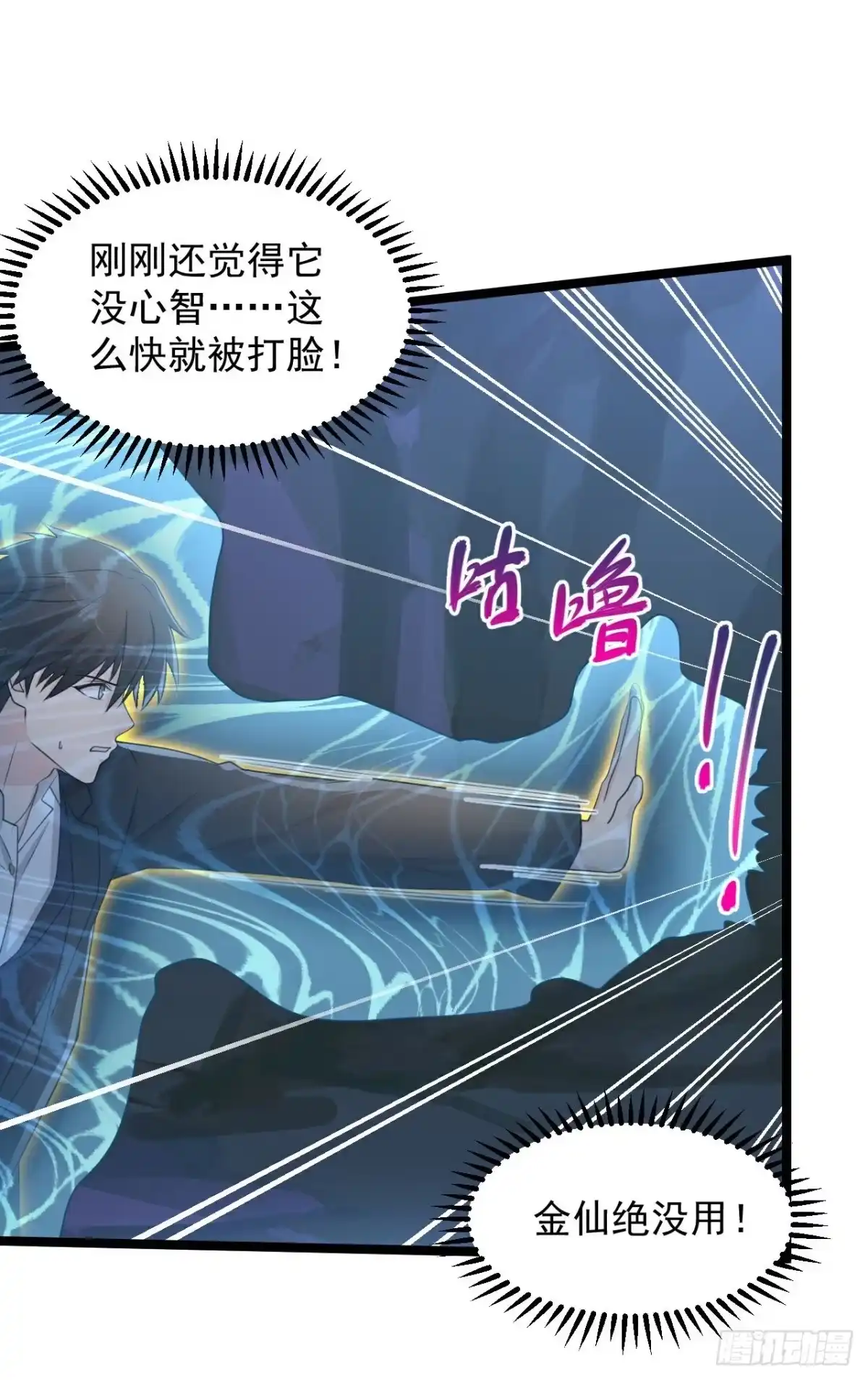 《绝品医圣》第298话 上古器灵 第3页