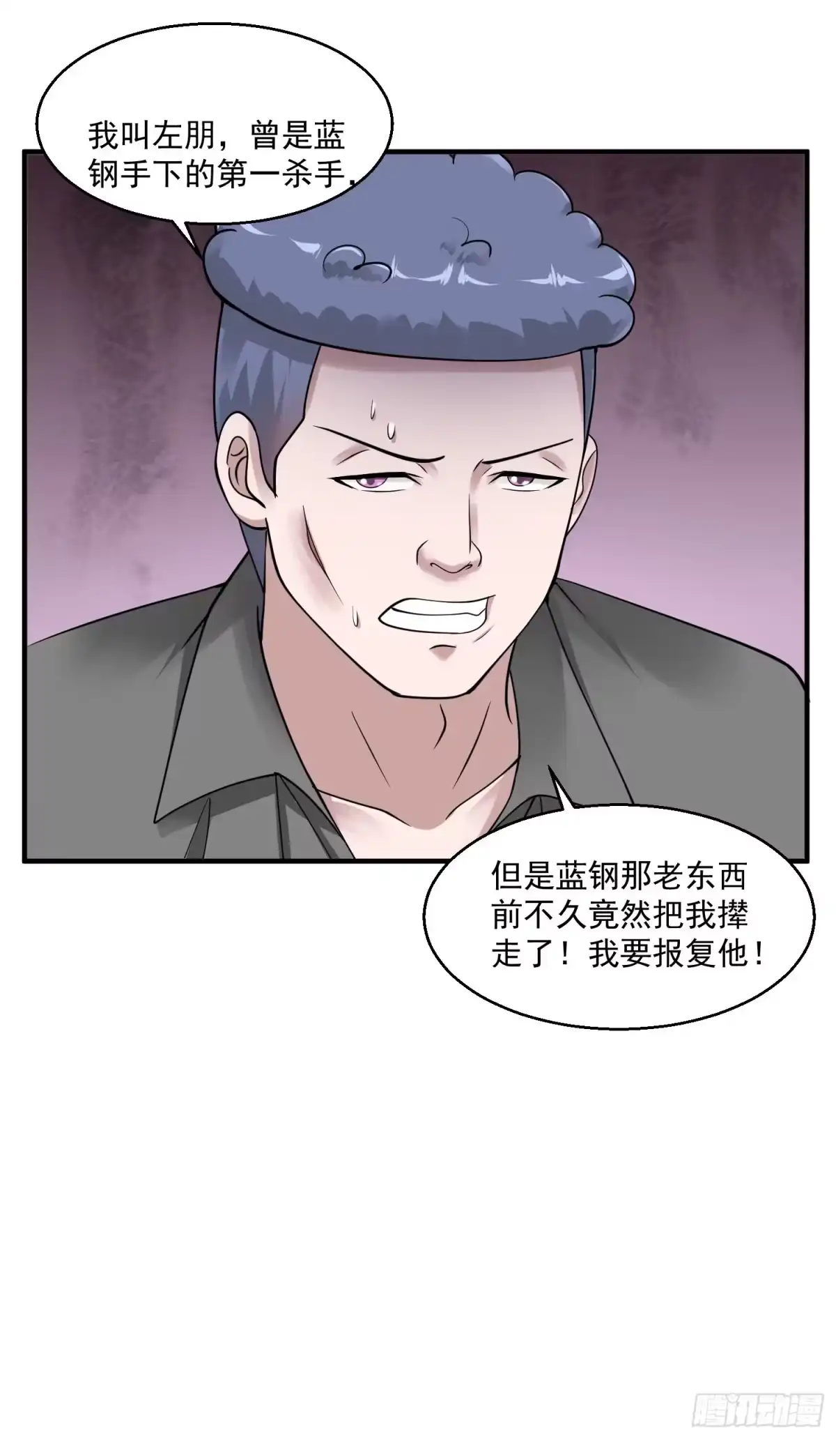 《绝品医圣》第29话 报复 第39页