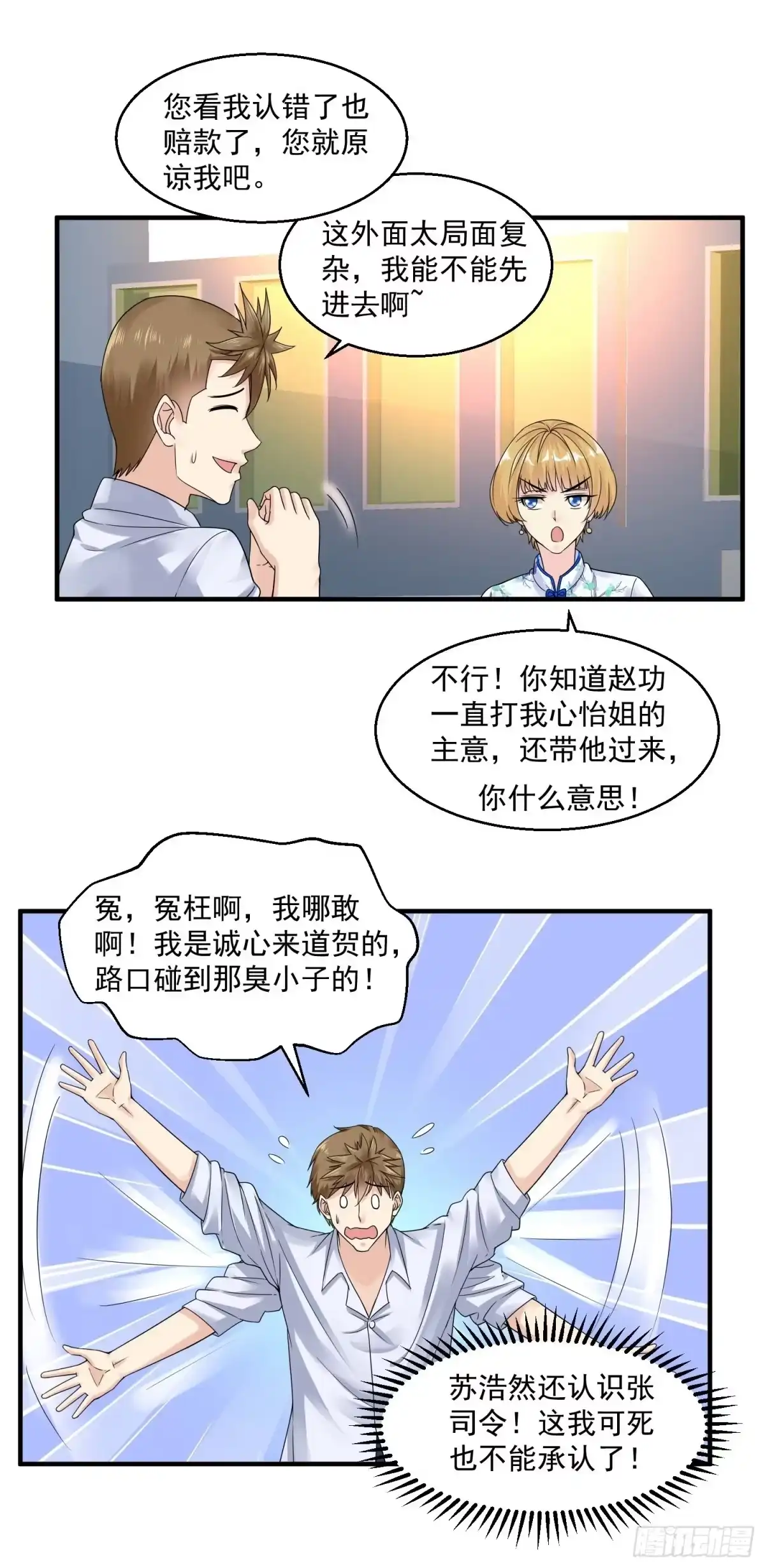 《绝品医圣》第31话 大少 第20页