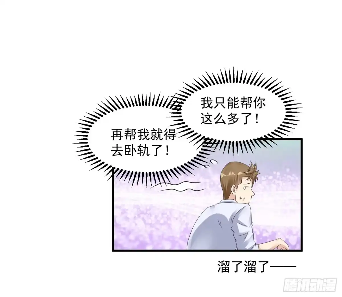 《绝品医圣》第31话 大少 第34页