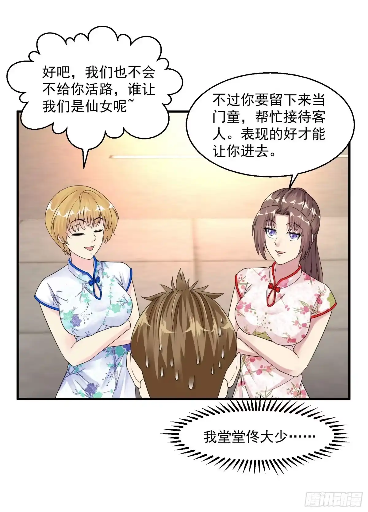 《绝品医圣》第31话 大少 第23页