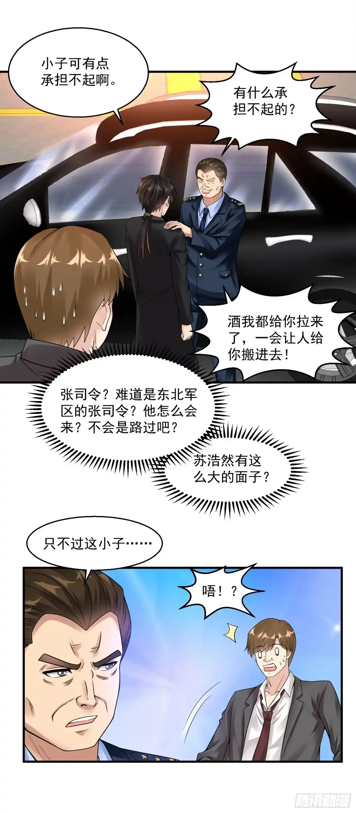 《绝品医圣》第31话 大少 第16页