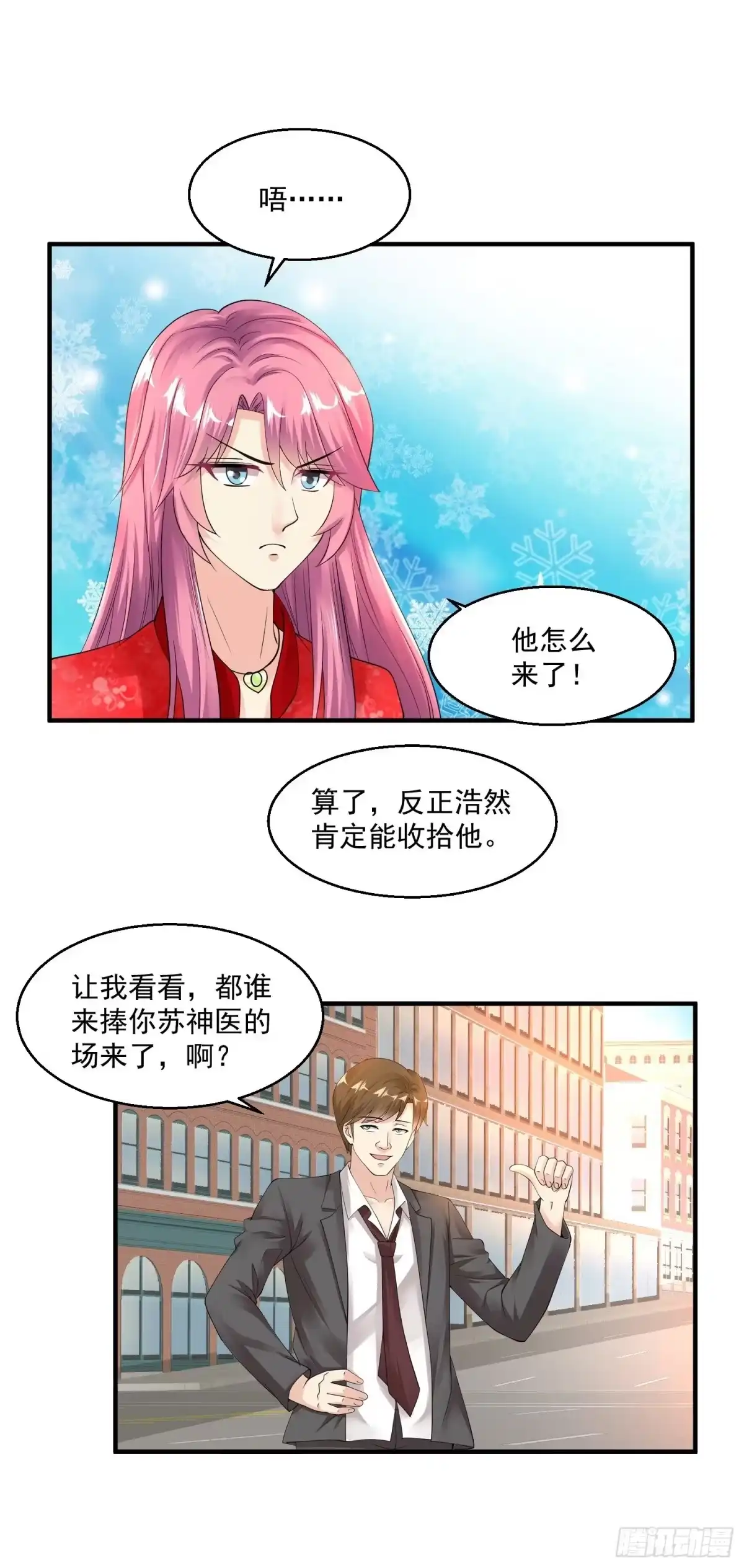 《绝品医圣》第31话 大少 第5页