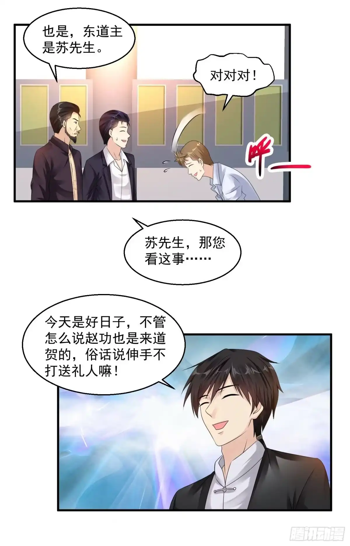 《绝品医圣》第31话 大少 第32页
