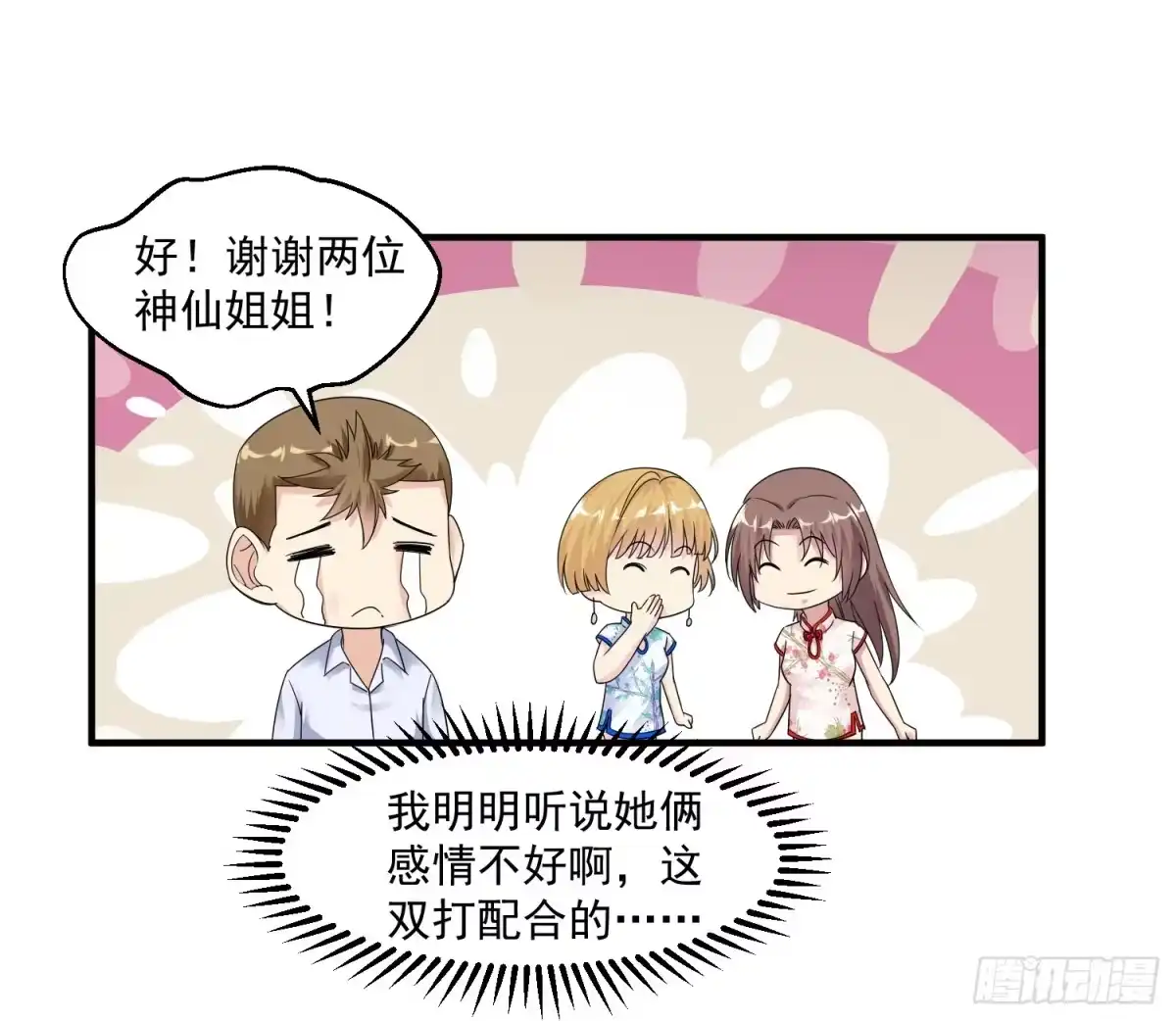 《绝品医圣》第31话 大少 第24页