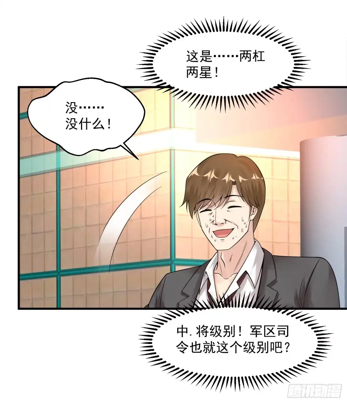 《绝品医圣》第31话 大少 第14页