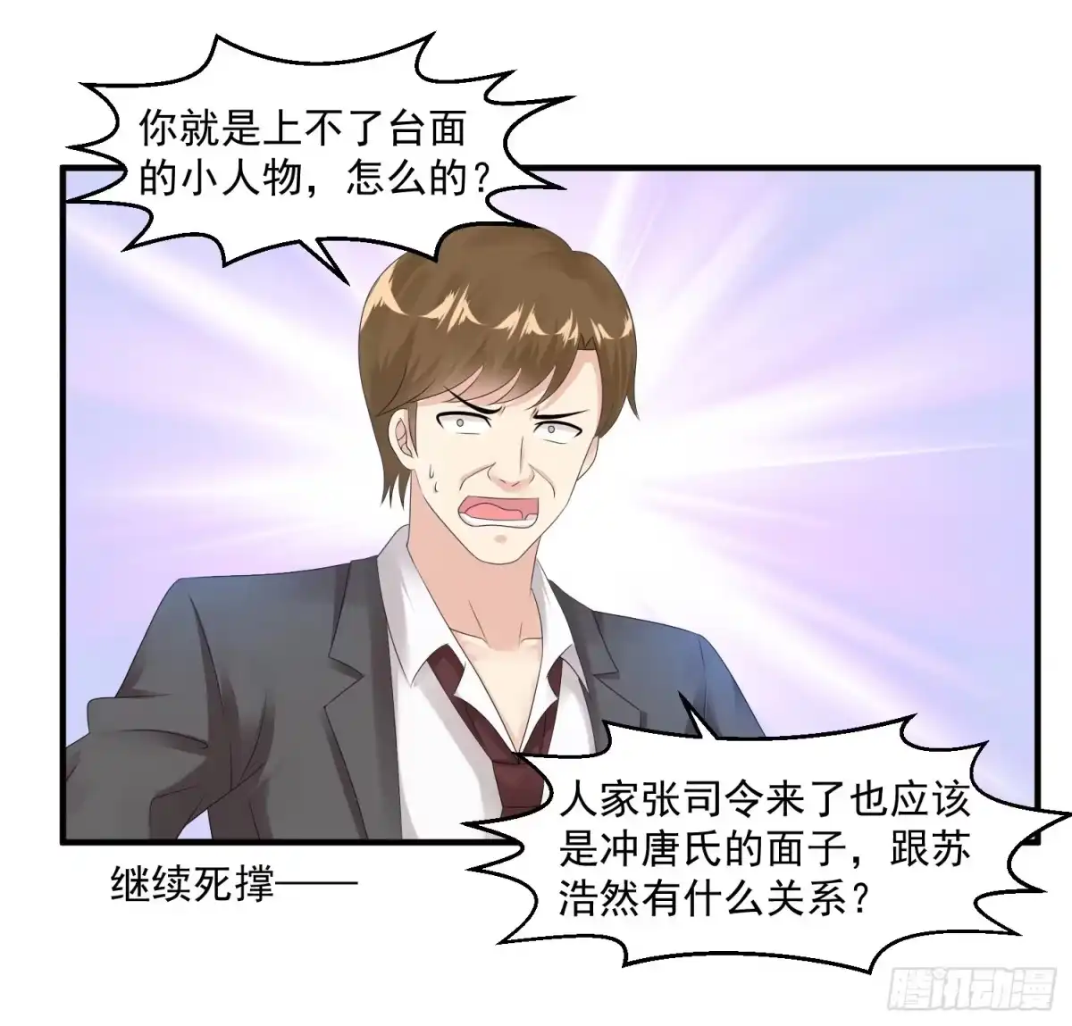 《绝品医圣》第31话 大少 第26页