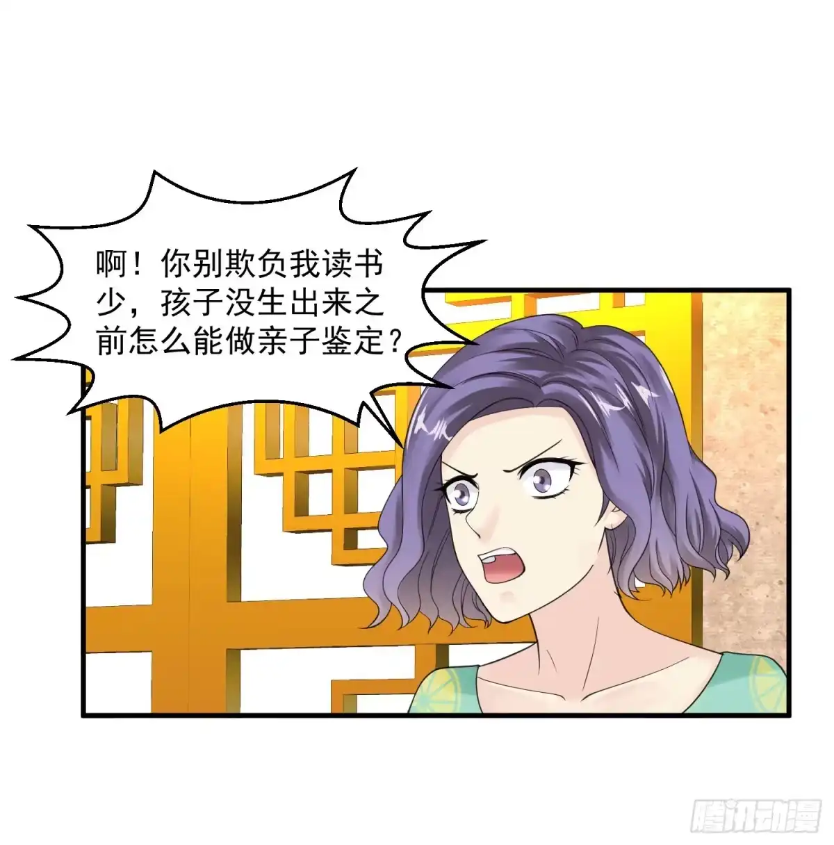 《绝品医圣》第34话 亲子鉴定 第1页