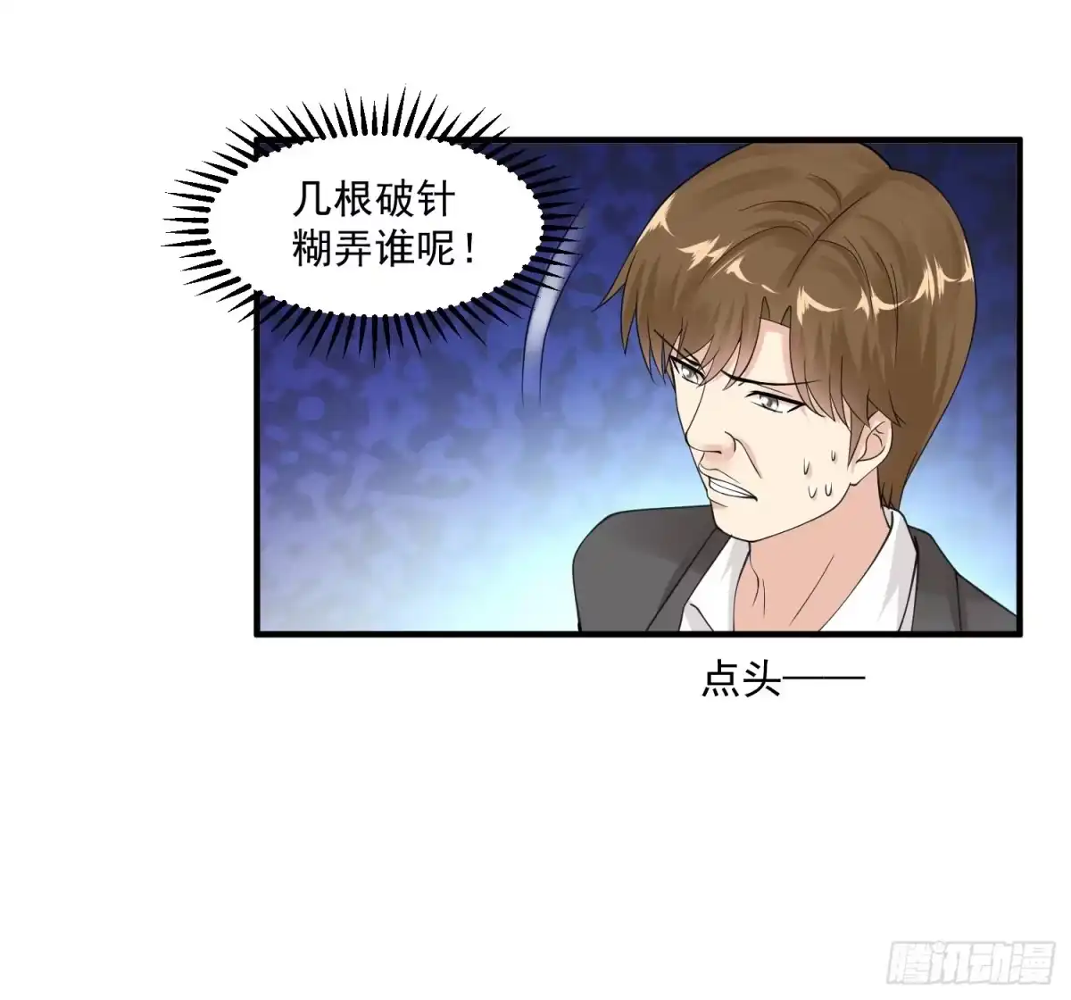 《绝品医圣》第34话 亲子鉴定 第5页