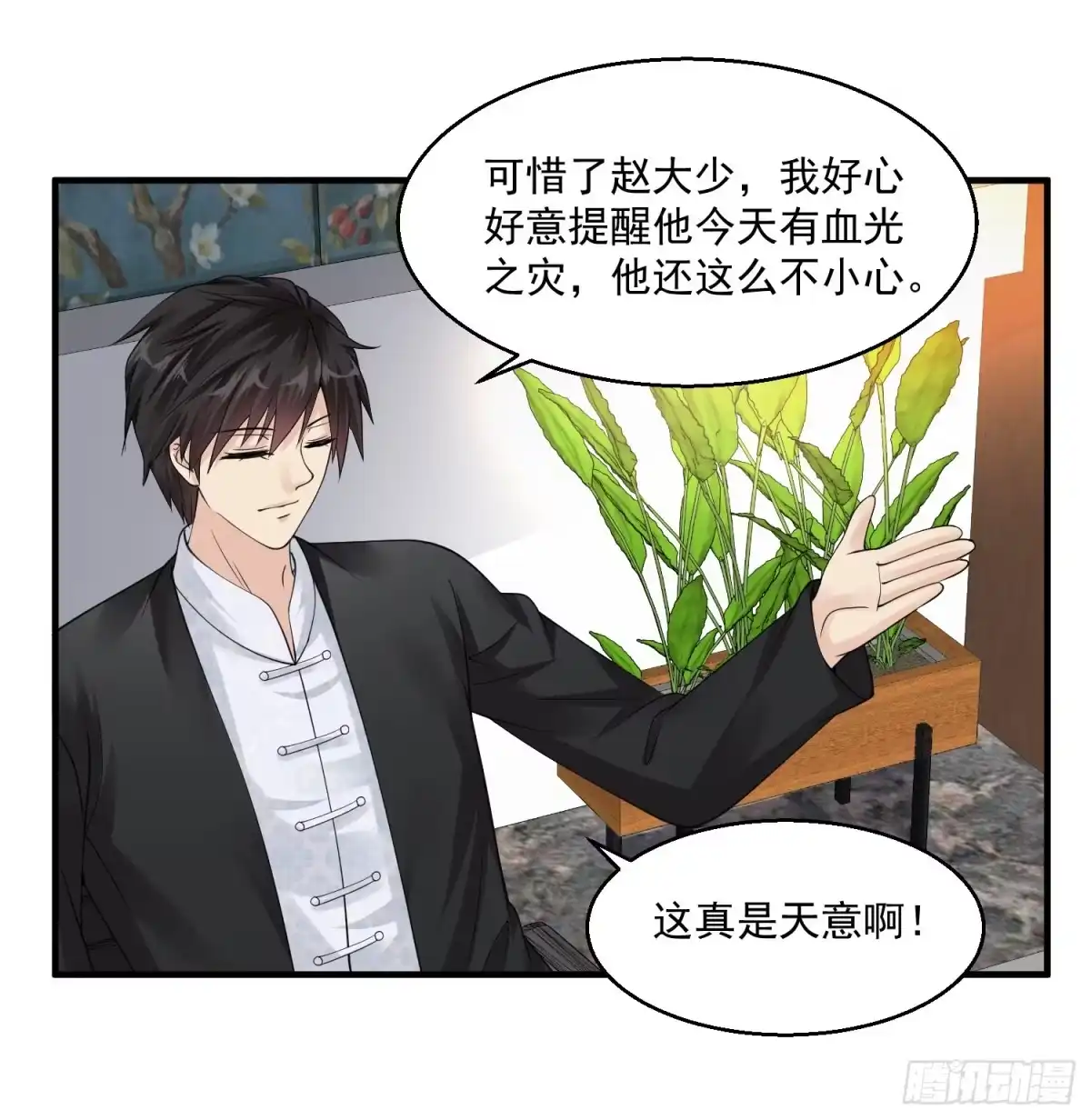 《绝品医圣》第34话 亲子鉴定 第26页