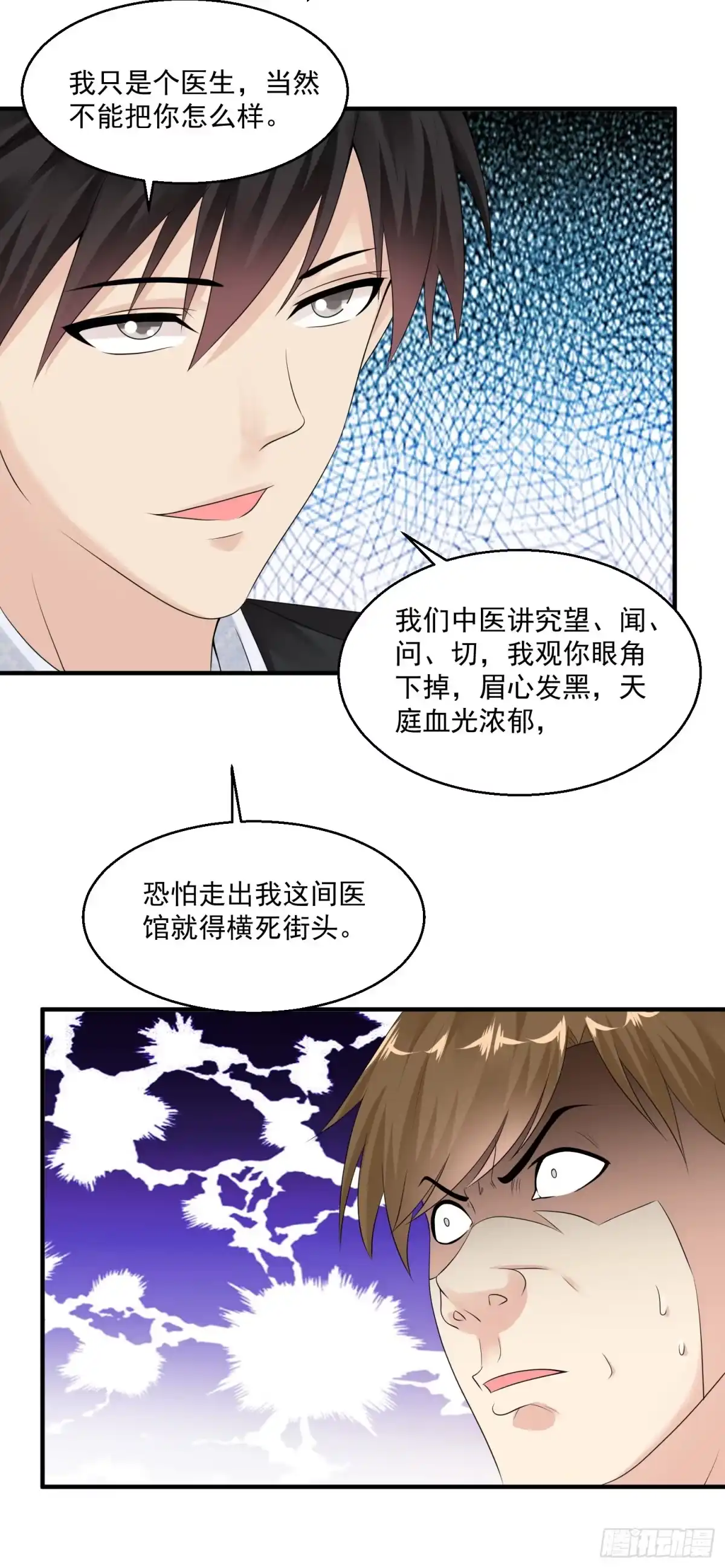 《绝品医圣》第34话 亲子鉴定 第19页