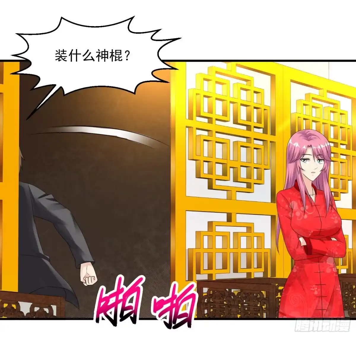 《绝品医圣》第34话 亲子鉴定 第21页