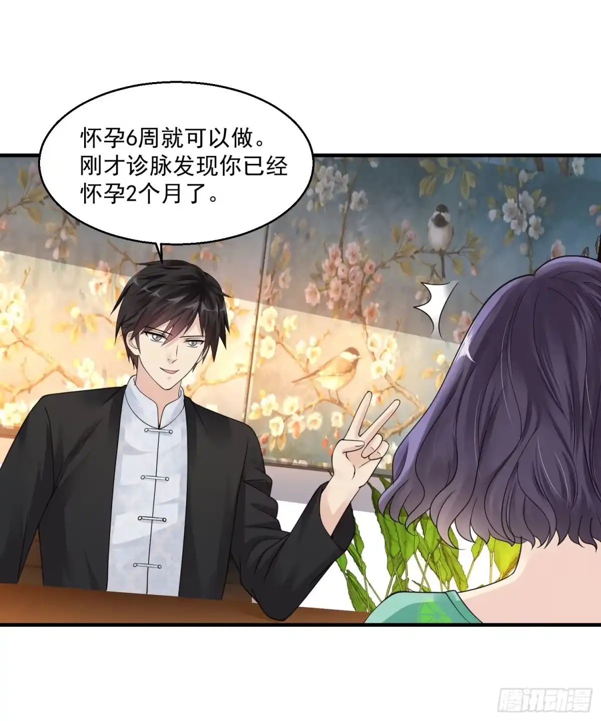 《绝品医圣》第34话 亲子鉴定 第2页