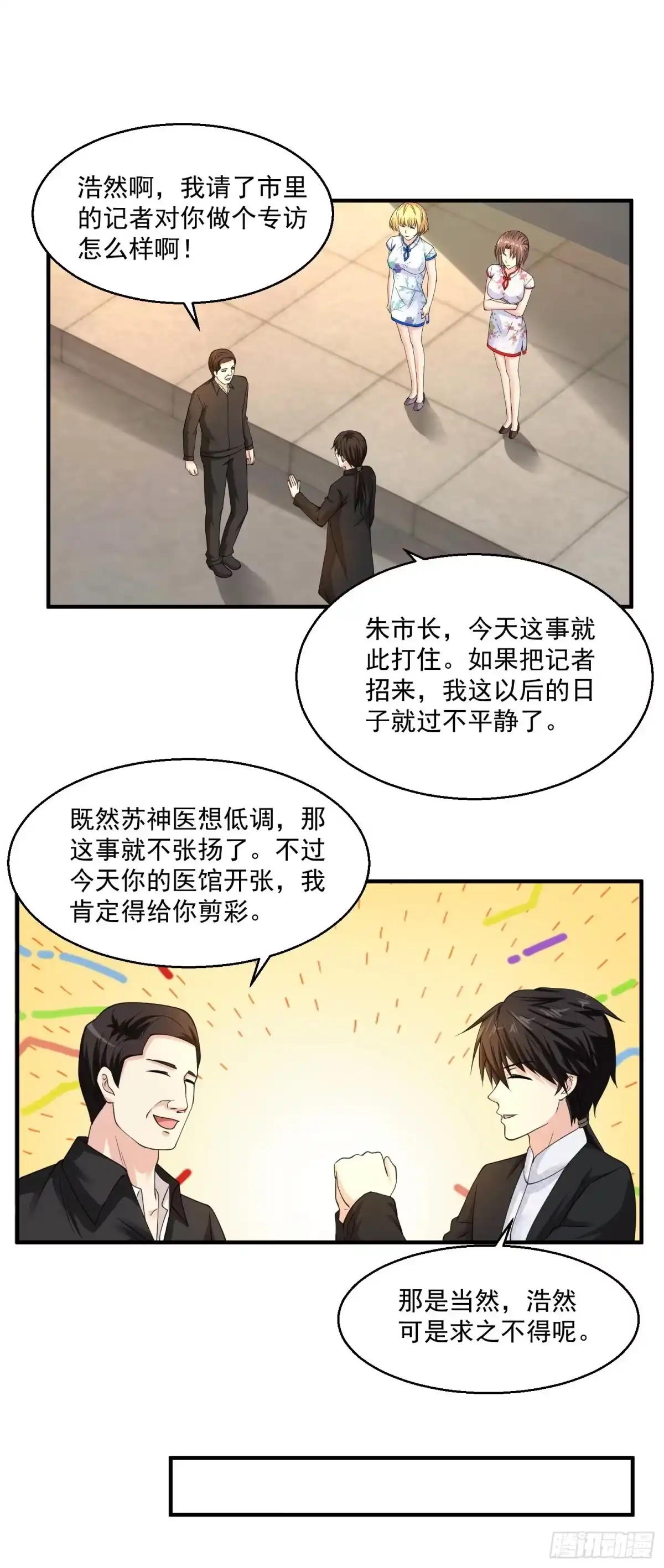 《绝品医圣》第33话 主持公道 第9页