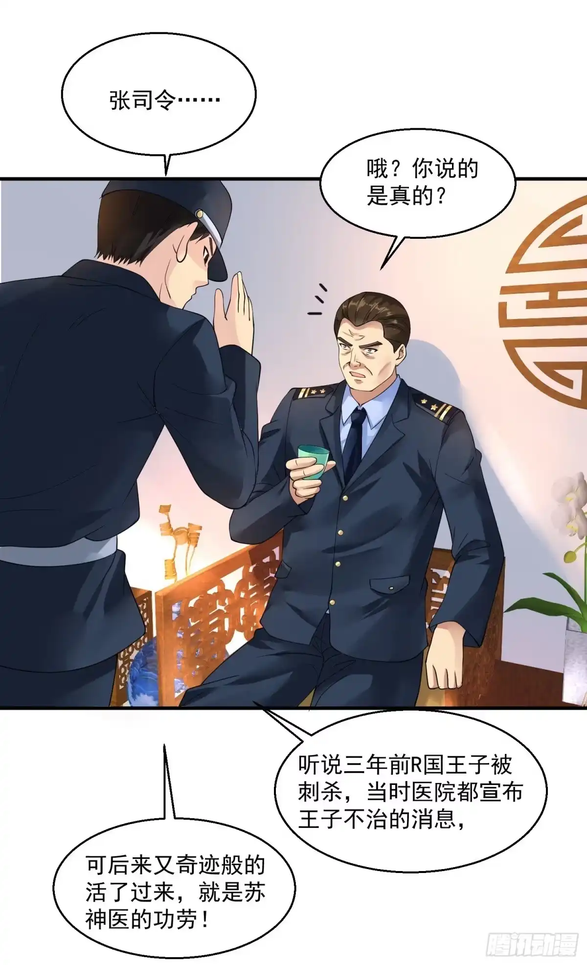 《绝品医圣》第33话 主持公道 第3页