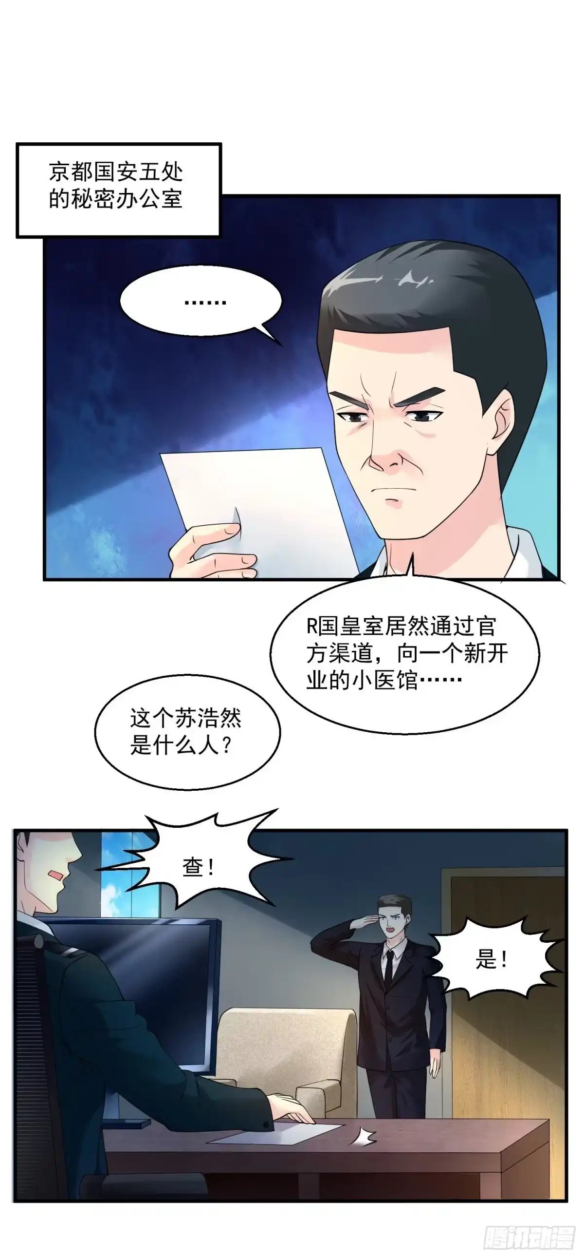 《绝品医圣》第33话 主持公道 第1页