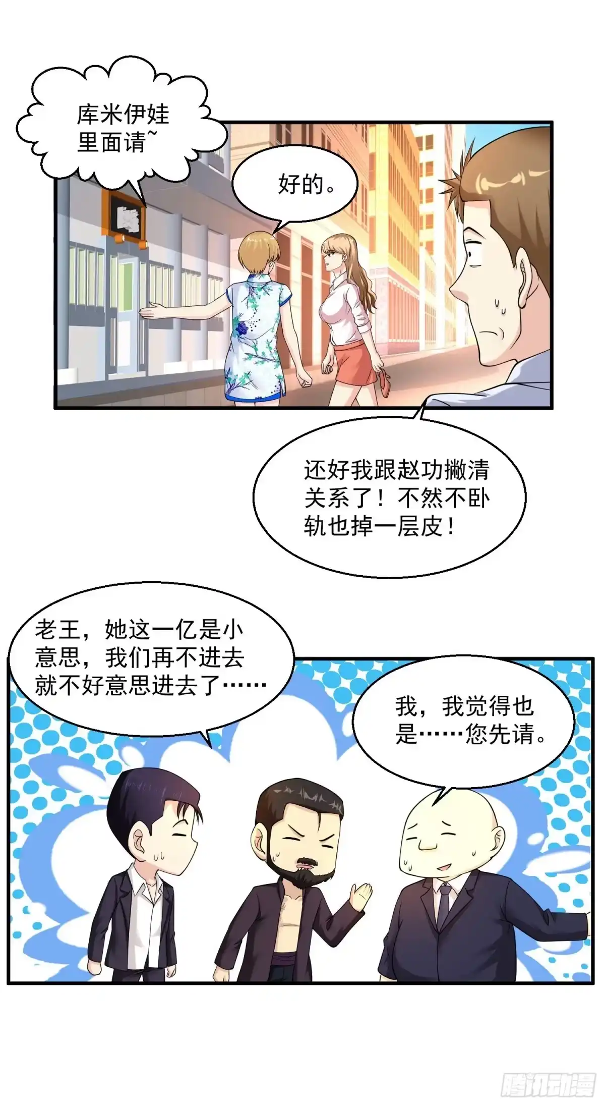 《绝品医圣》第32话 一点小意思 第24页