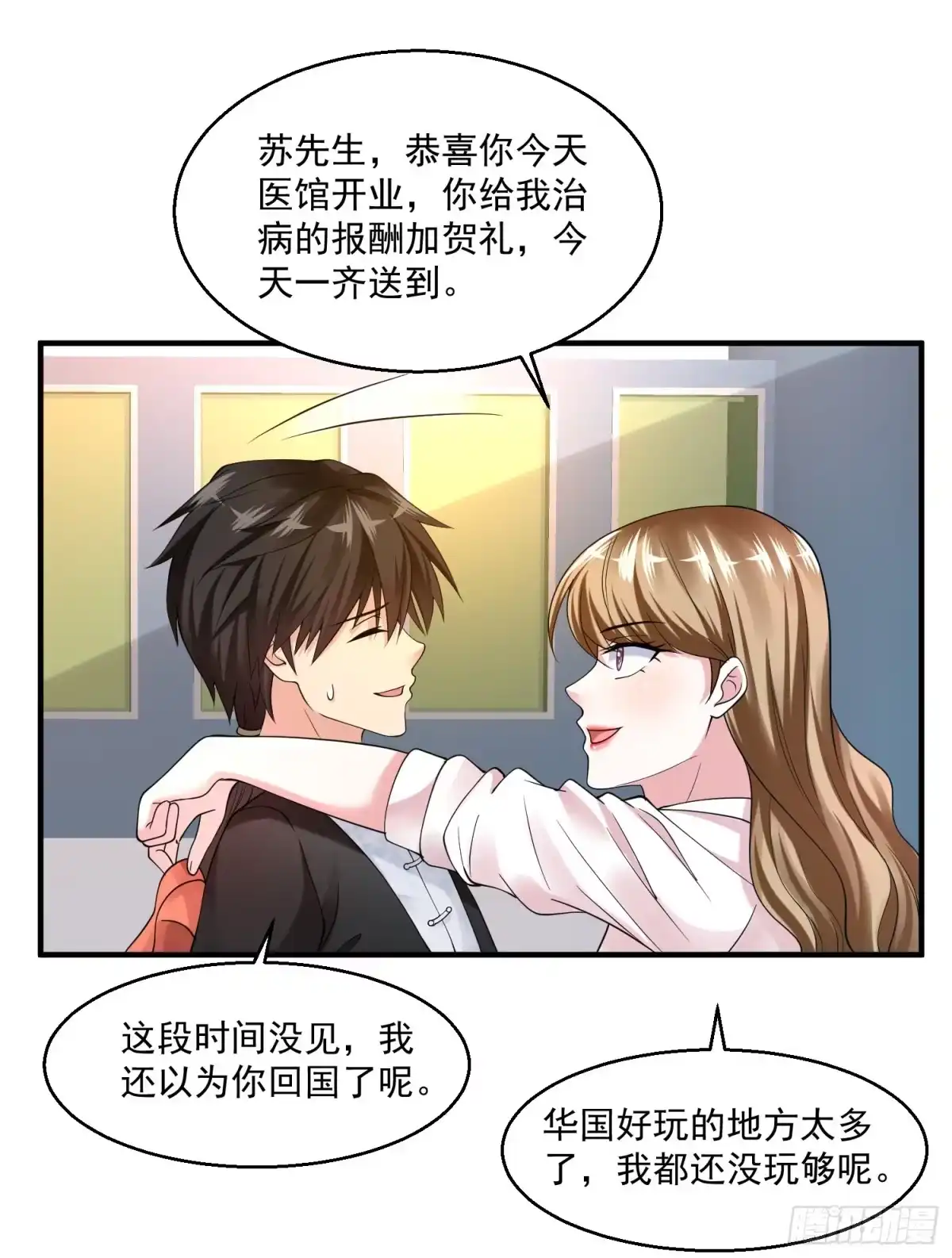 《绝品医圣》第32话 一点小意思 第19页