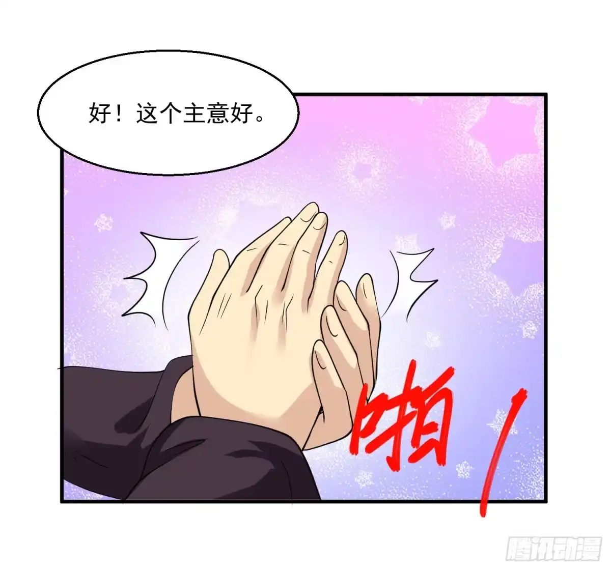 《绝品医圣》第32话 一点小意思 第9页