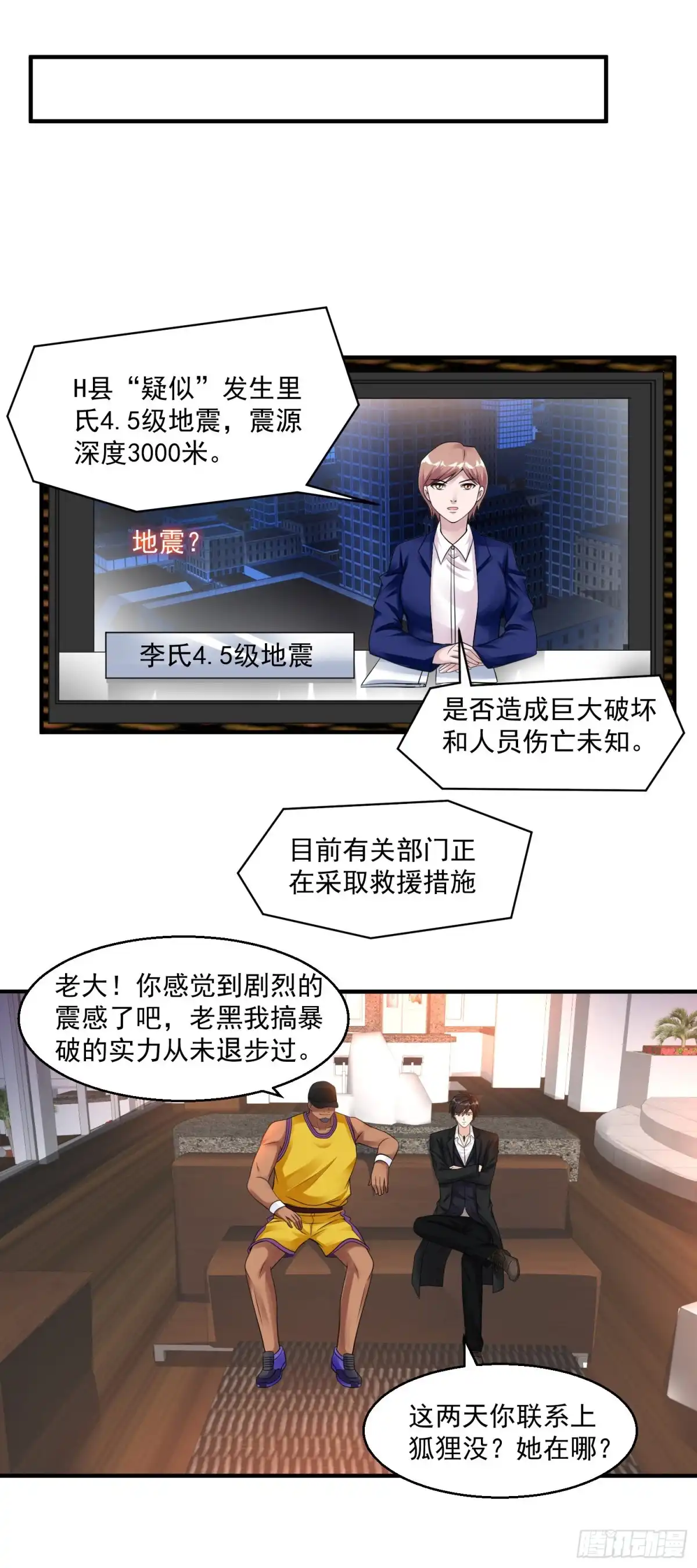 《绝品医圣》第36话 地震 第30页