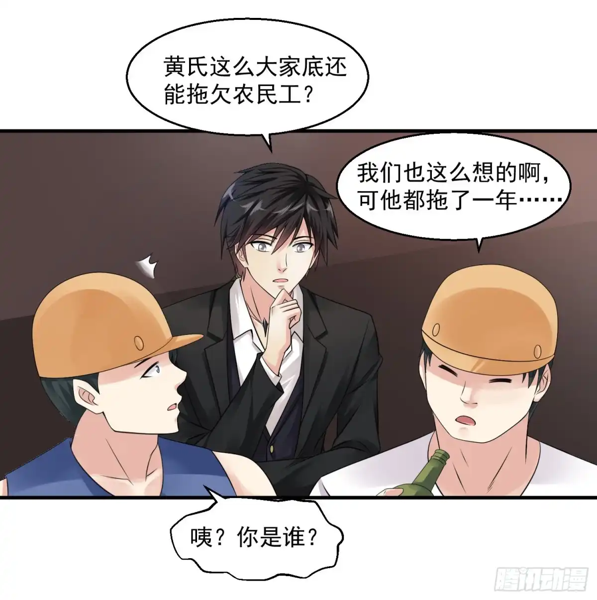 《绝品医圣》第36话 地震 第17页