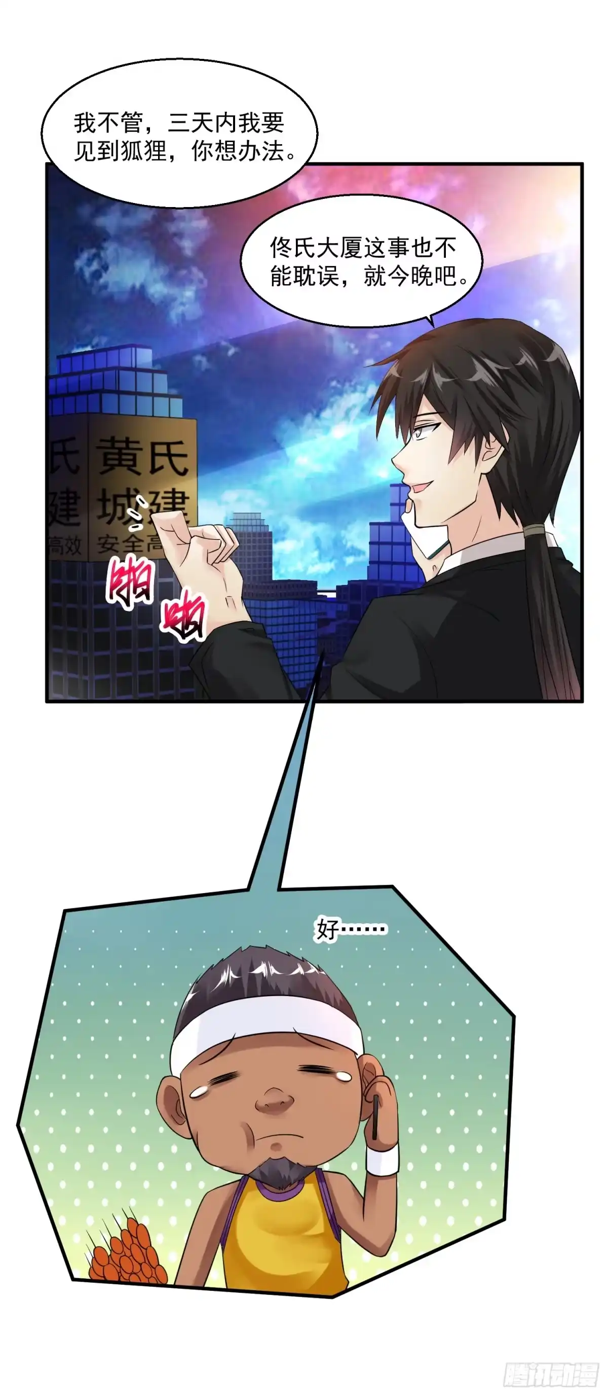 《绝品医圣》第36话 地震 第4页