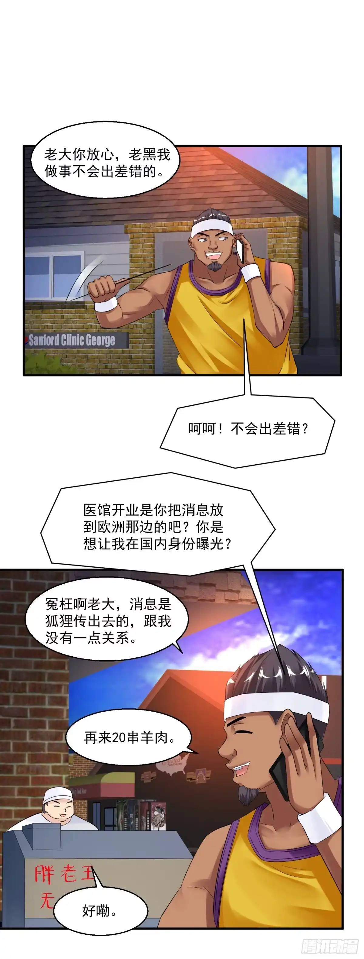 《绝品医圣》第36话 地震 第1页