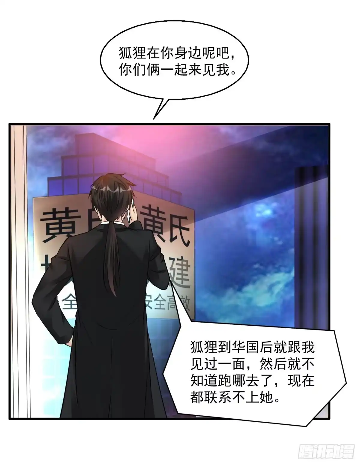 《绝品医圣》第36话 地震 第3页