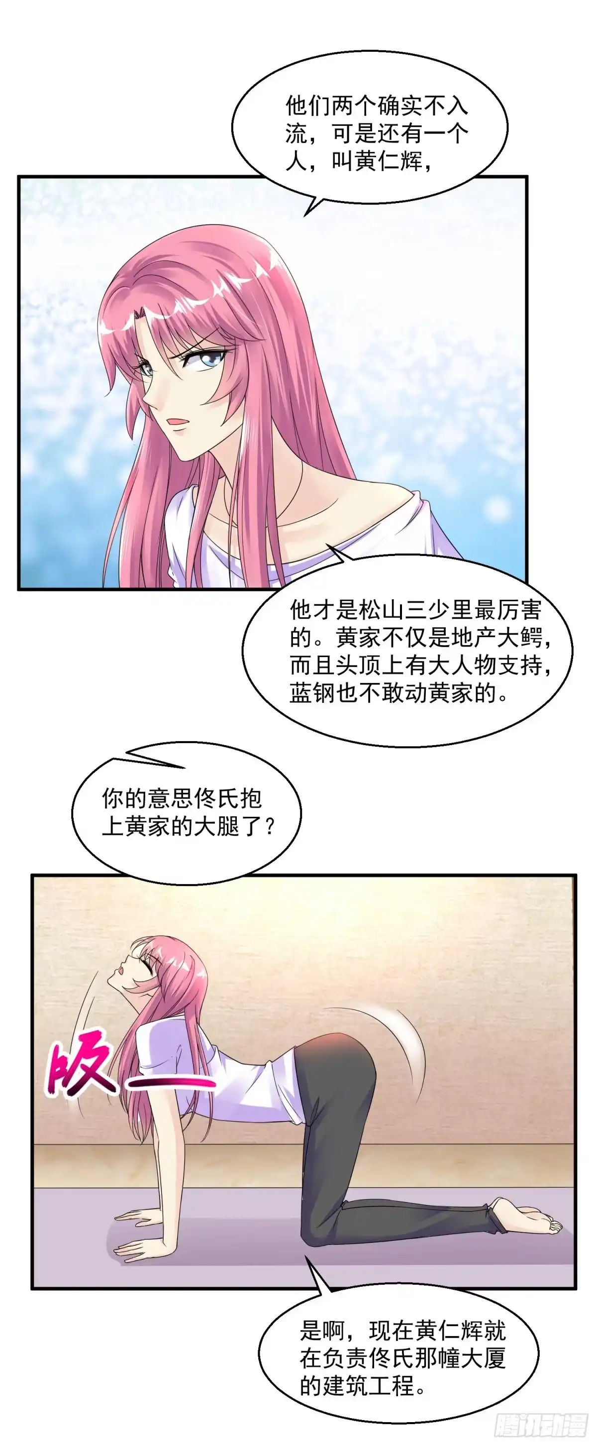 《绝品医圣》第35话 东亚物流城 第11页