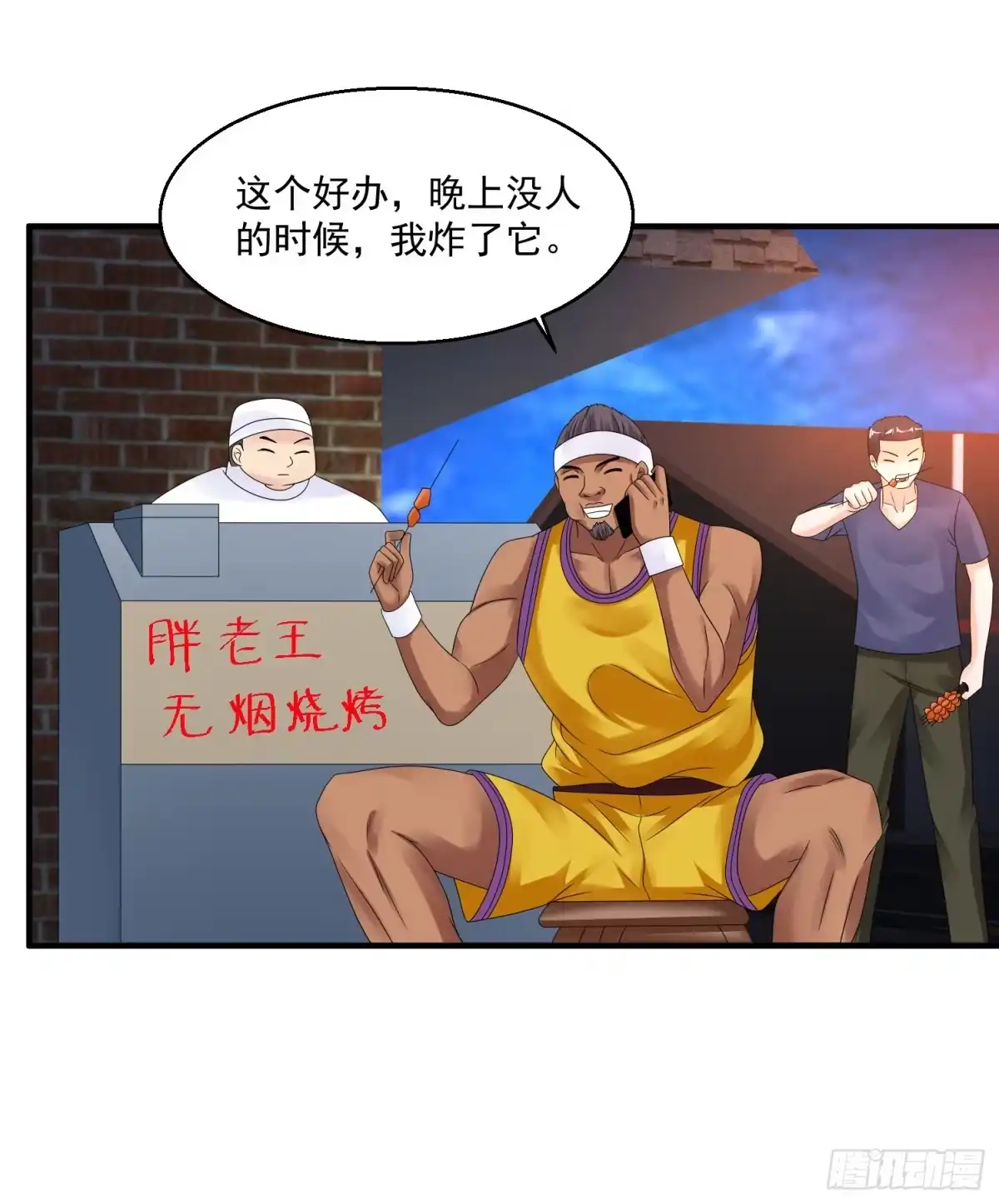 《绝品医圣》第35话 东亚物流城 第36页