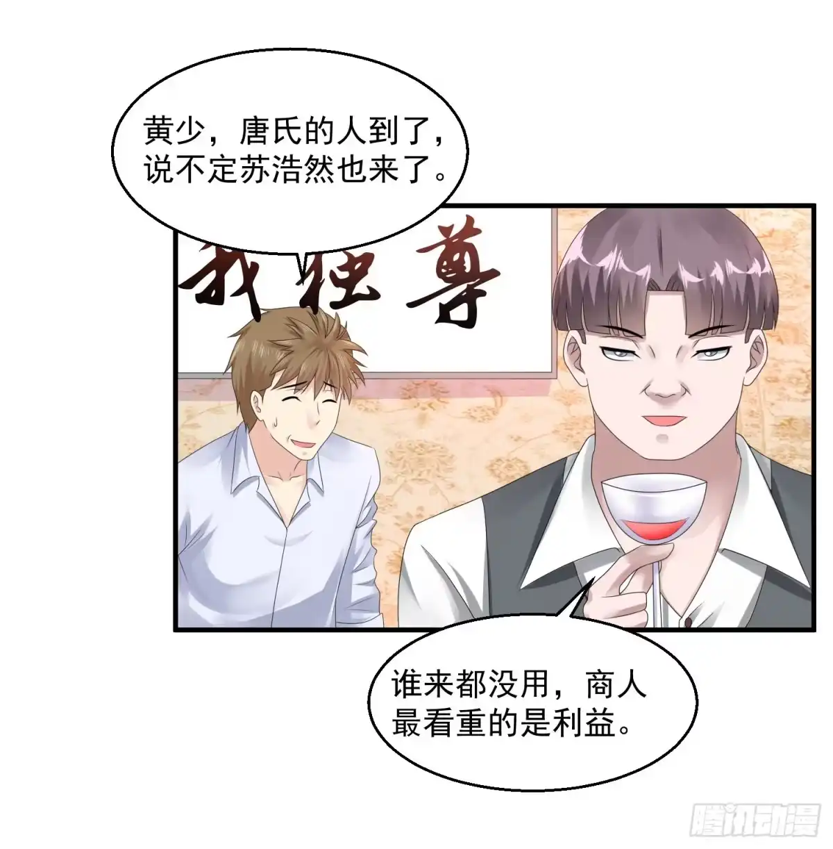 《绝品医圣》第35话 东亚物流城 第28页
