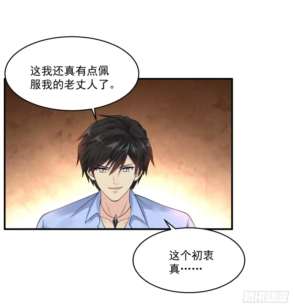 《绝品医圣》第35话 东亚物流城 第5页