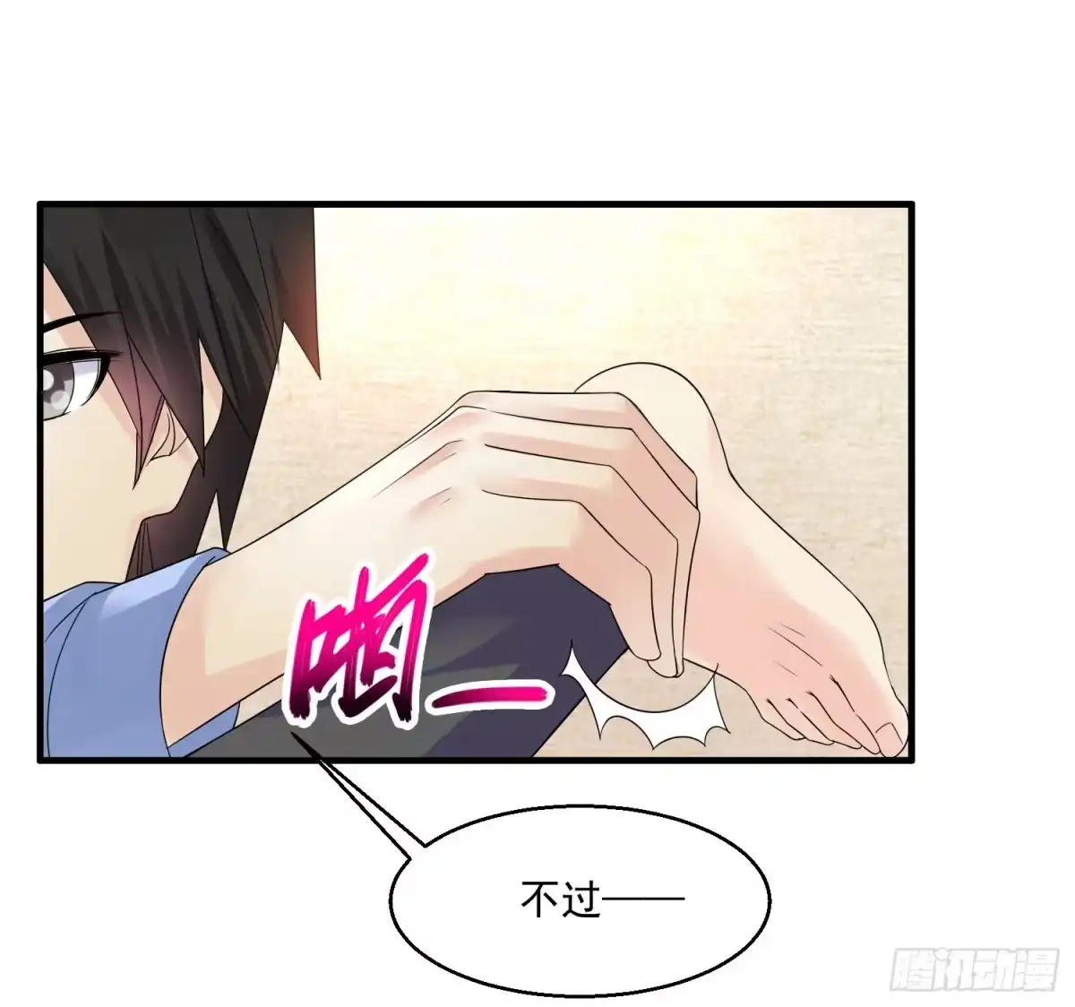 《绝品医圣》第35话 东亚物流城 第16页
