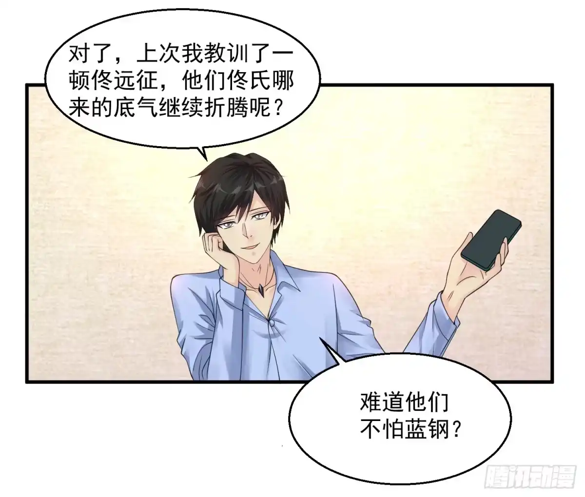 《绝品医圣》第35话 东亚物流城 第8页