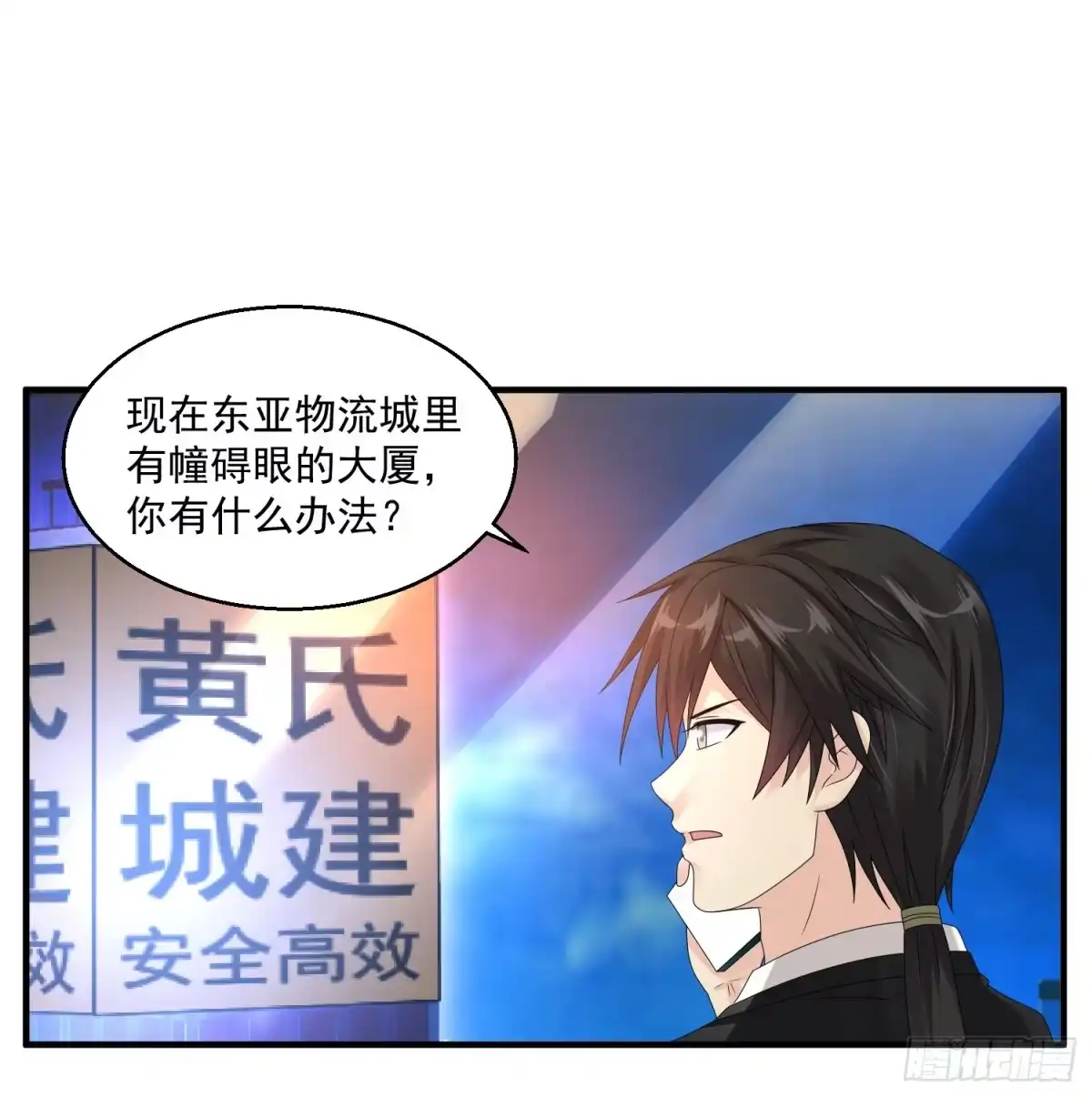 《绝品医圣》第35话 东亚物流城 第34页