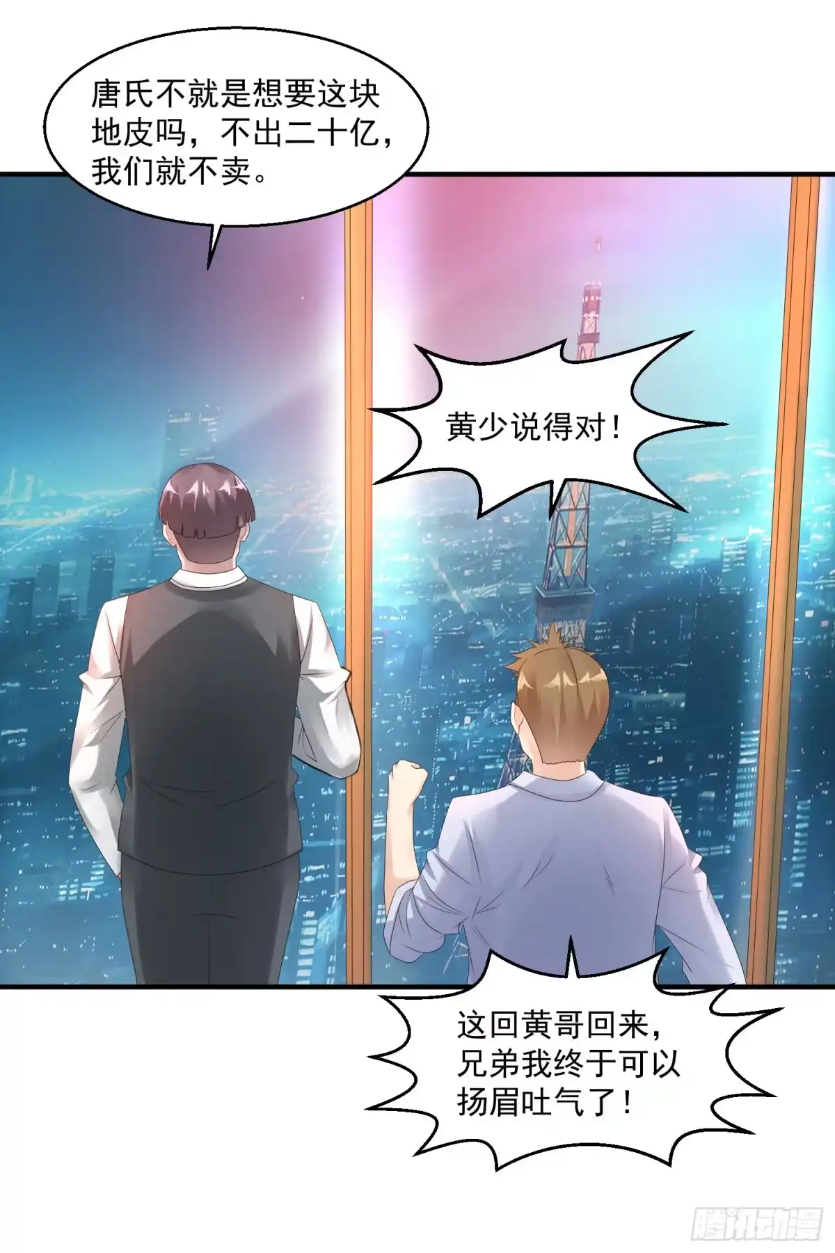 《绝品医圣》第35话 东亚物流城 第29页