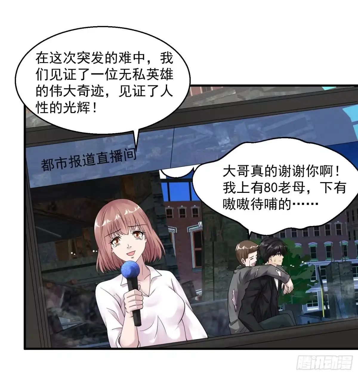 《绝品医圣》第37话 救灾英雄 第10页