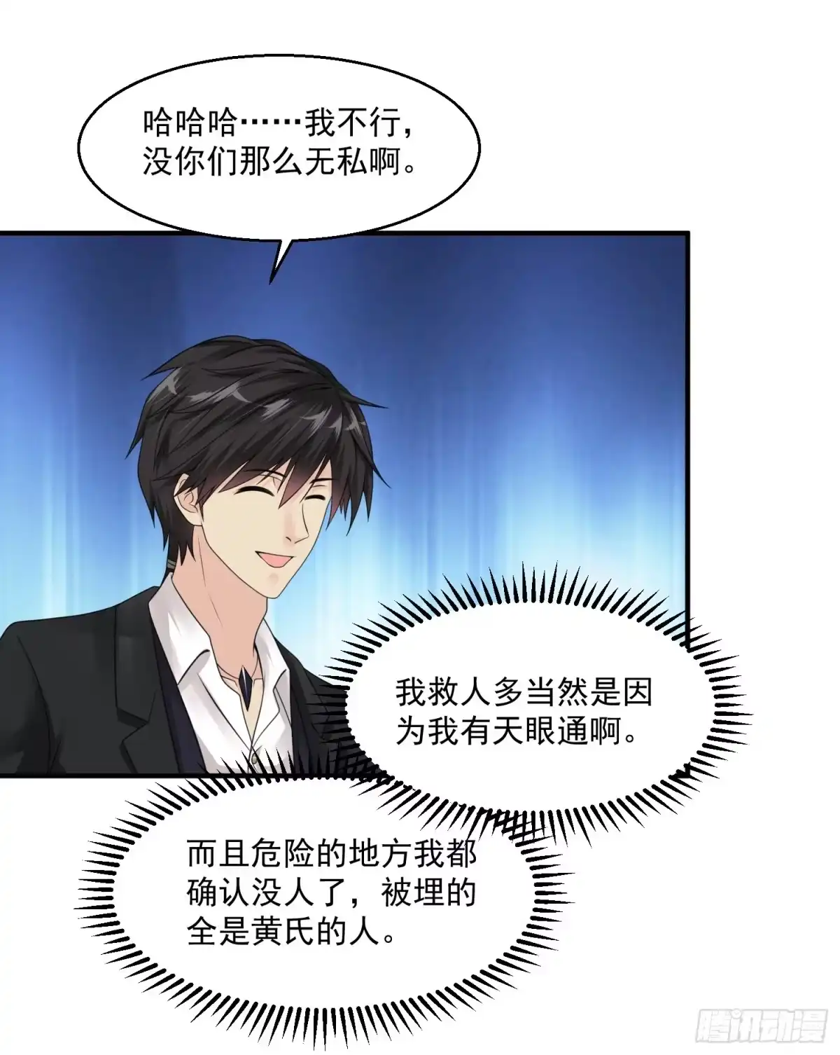 《绝品医圣》第37话 救灾英雄 第19页