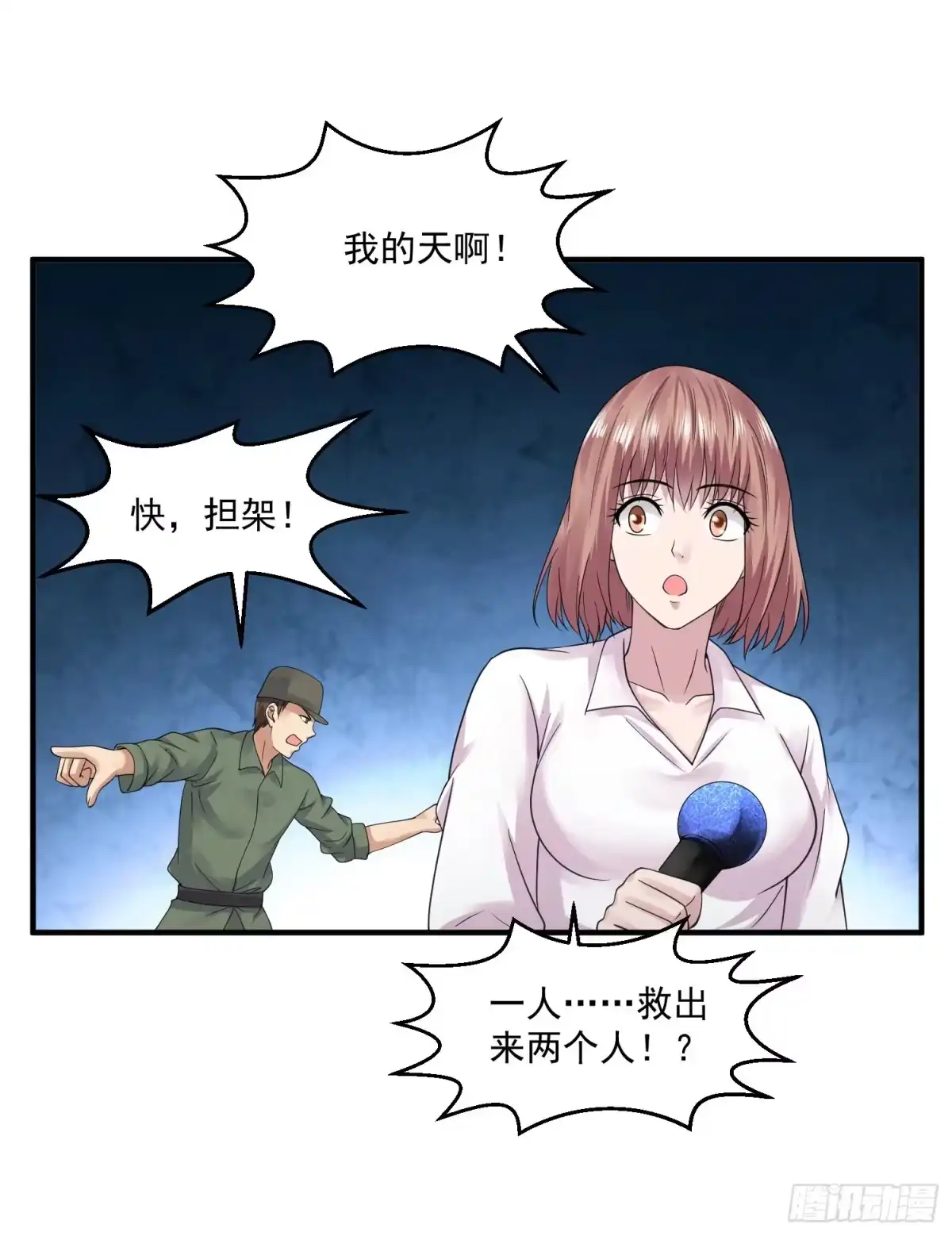 《绝品医圣》第37话 救灾英雄 第5页