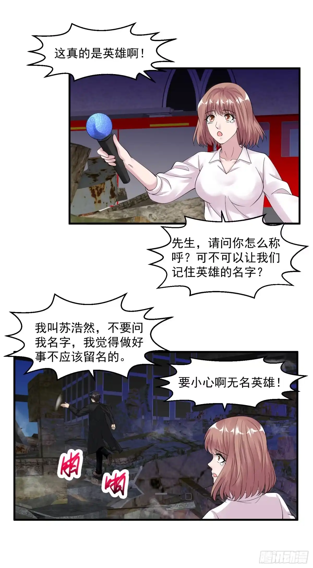 《绝品医圣》第37话 救灾英雄 第9页