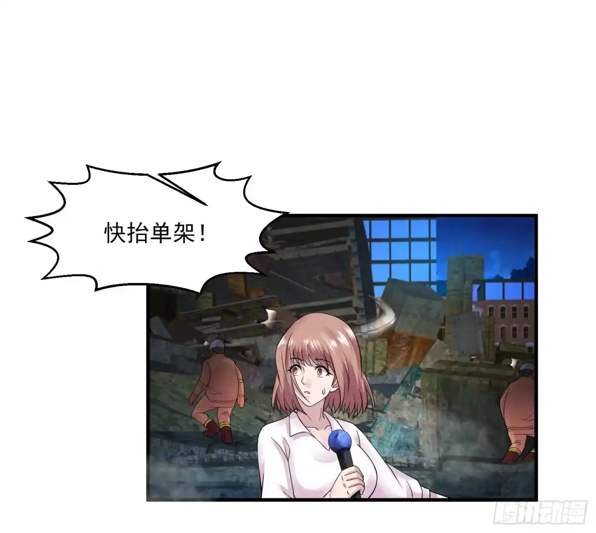 《绝品医圣》第37话 救灾英雄 第3页