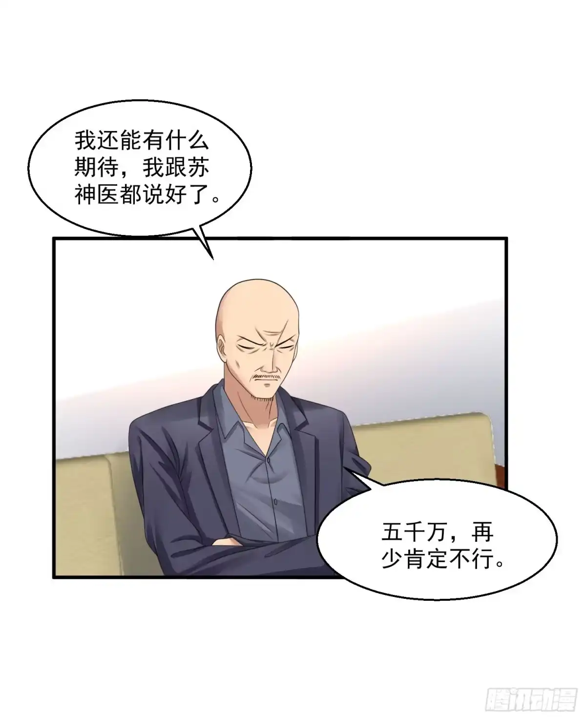 《绝品医圣》第39话 奖励 第12页