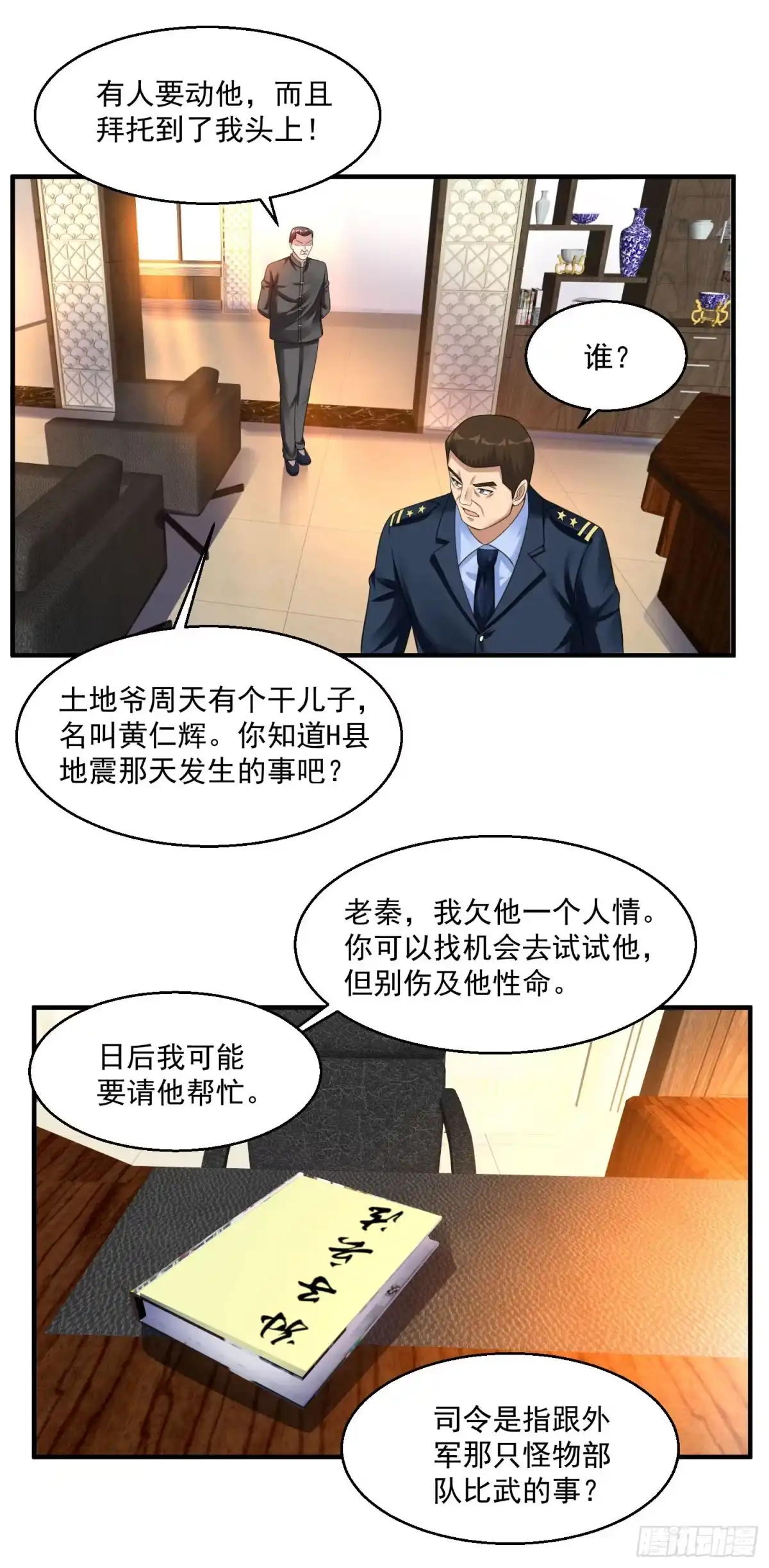 《绝品医圣》第39话 奖励 第35页