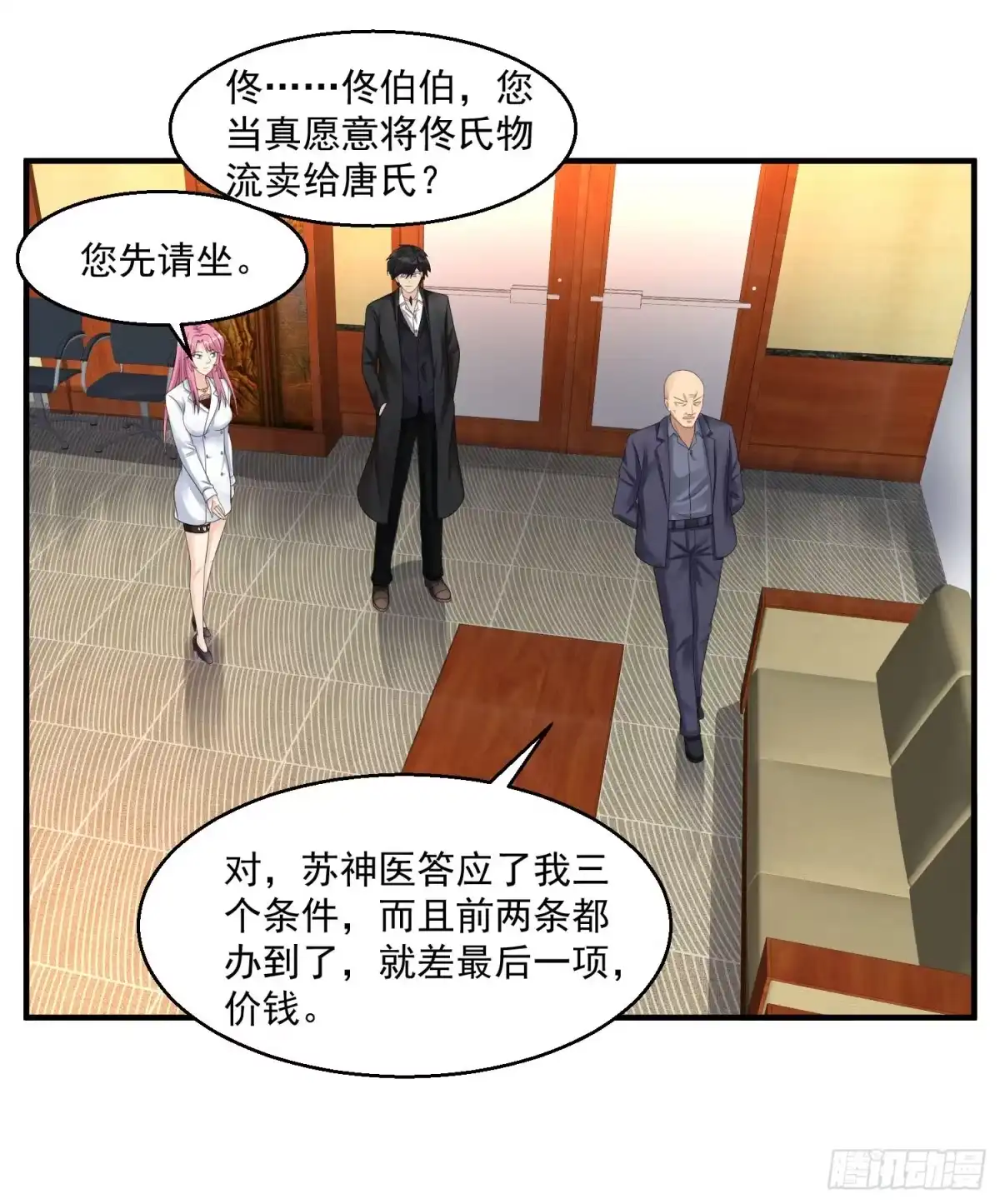 《绝品医圣》第39话 奖励 第10页