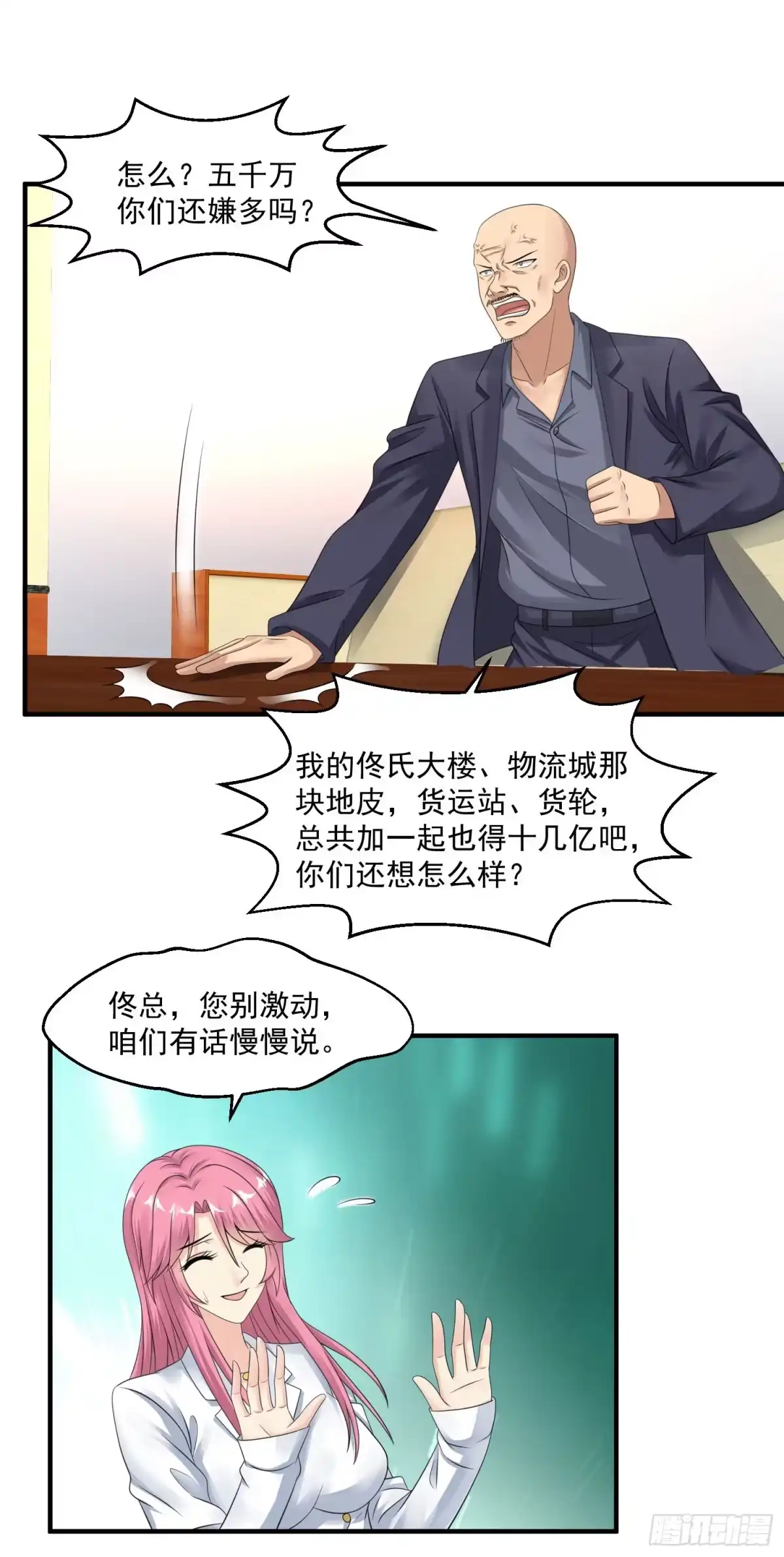 《绝品医圣》第39话 奖励 第17页