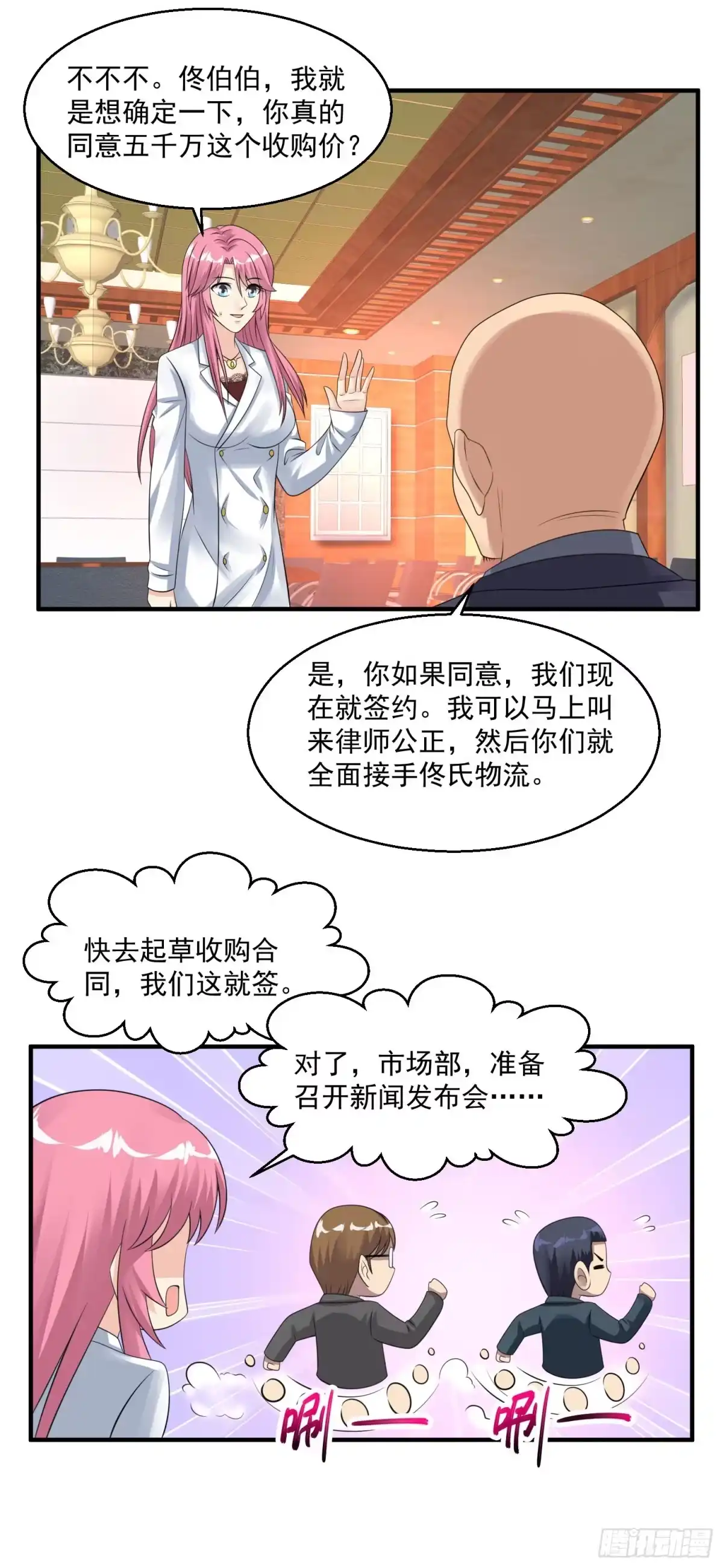 《绝品医圣》第39话 奖励 第23页