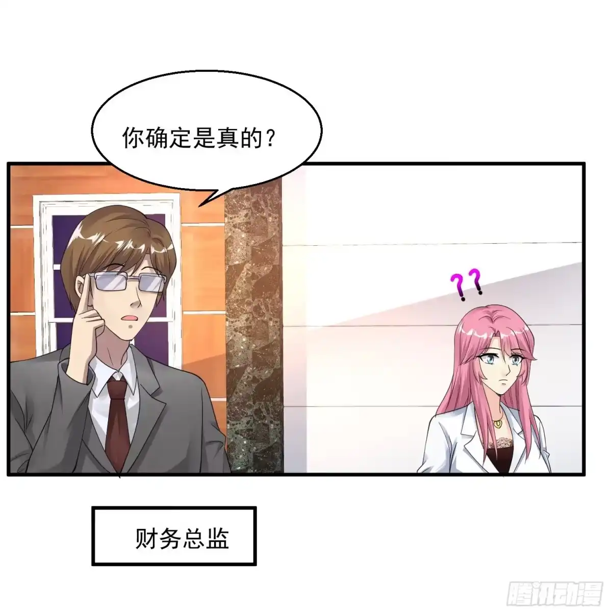 《绝品医圣》第39话 奖励 第7页
