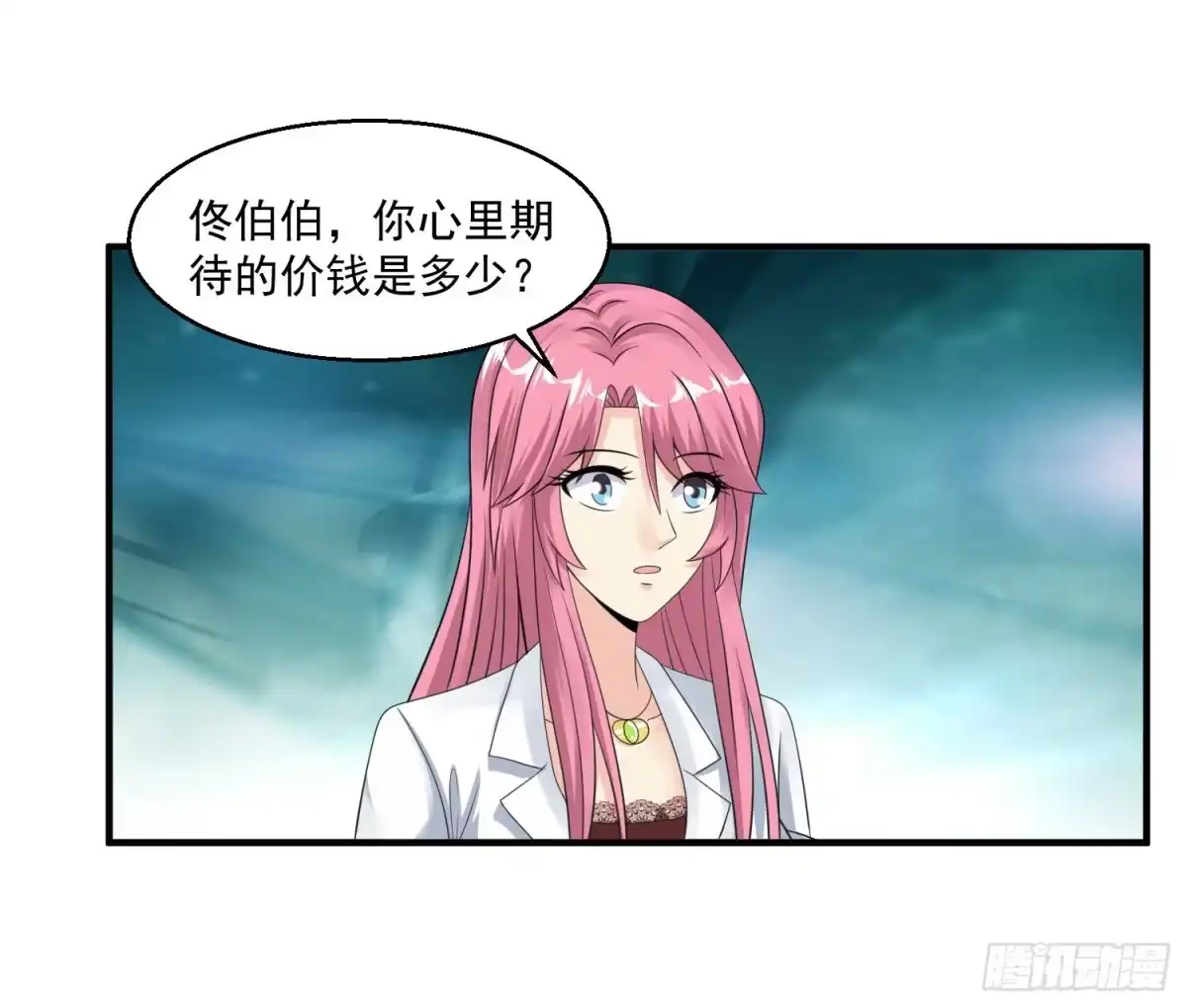 《绝品医圣》第39话 奖励 第11页